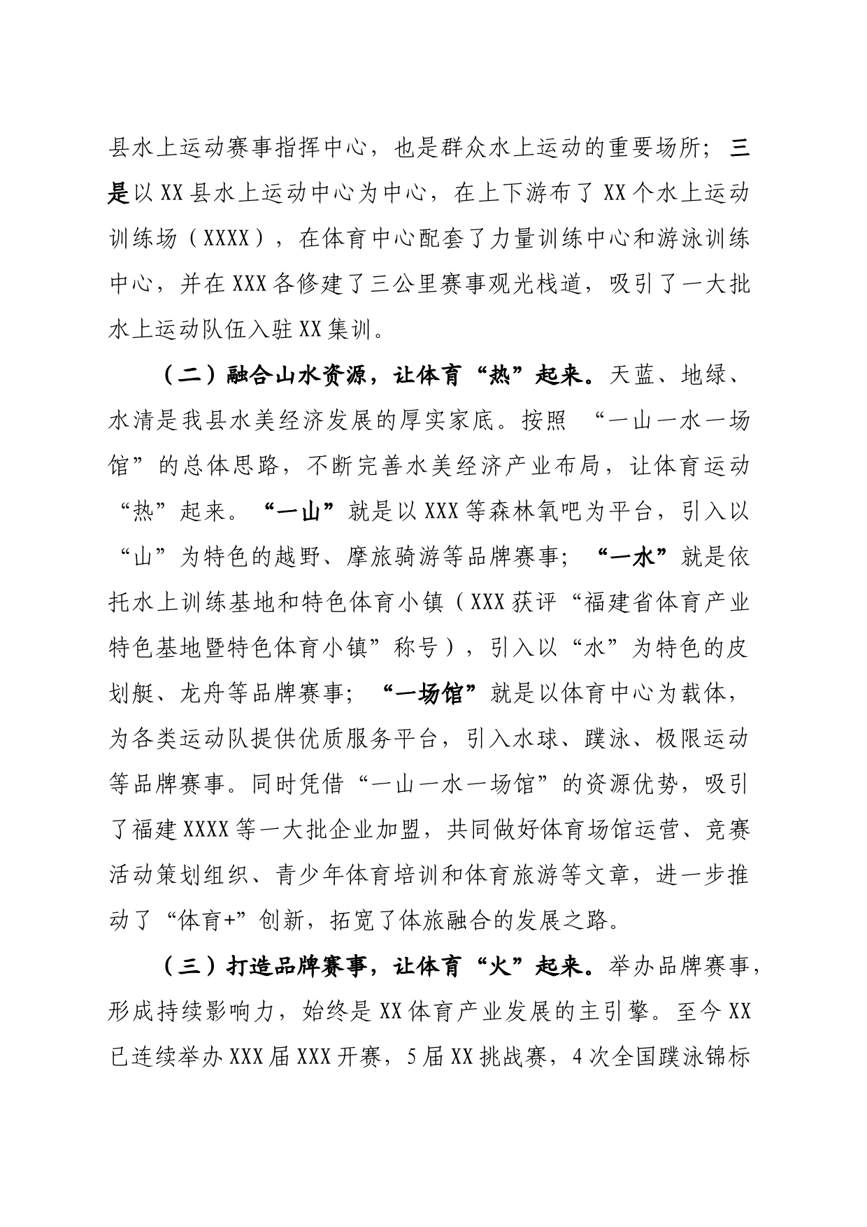 关于开展做活水美经济工作情况的调研报告_第2页