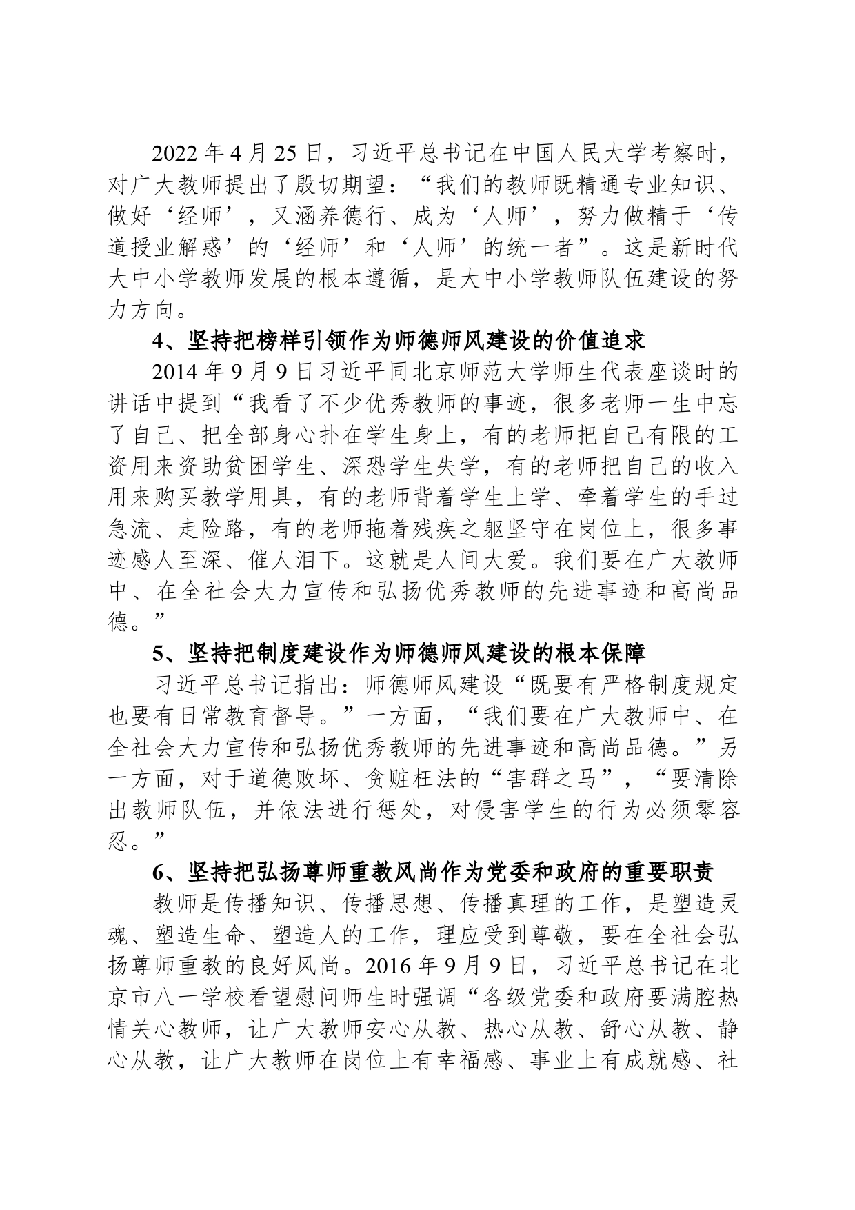 推进新时代教师师德师风建设的几点思考_第2页