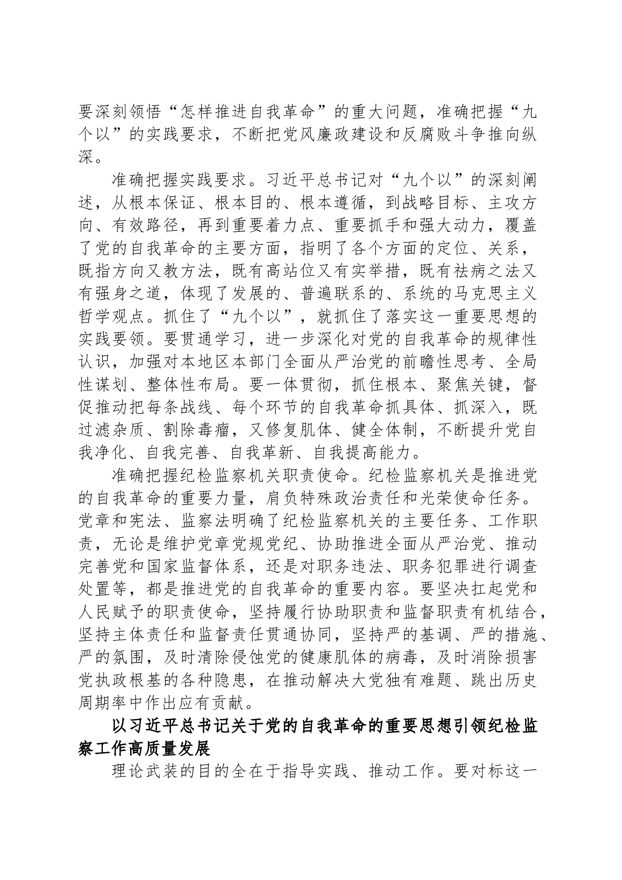 深学细悟习近平总书记关于党的自我革命的重要思想_第2页