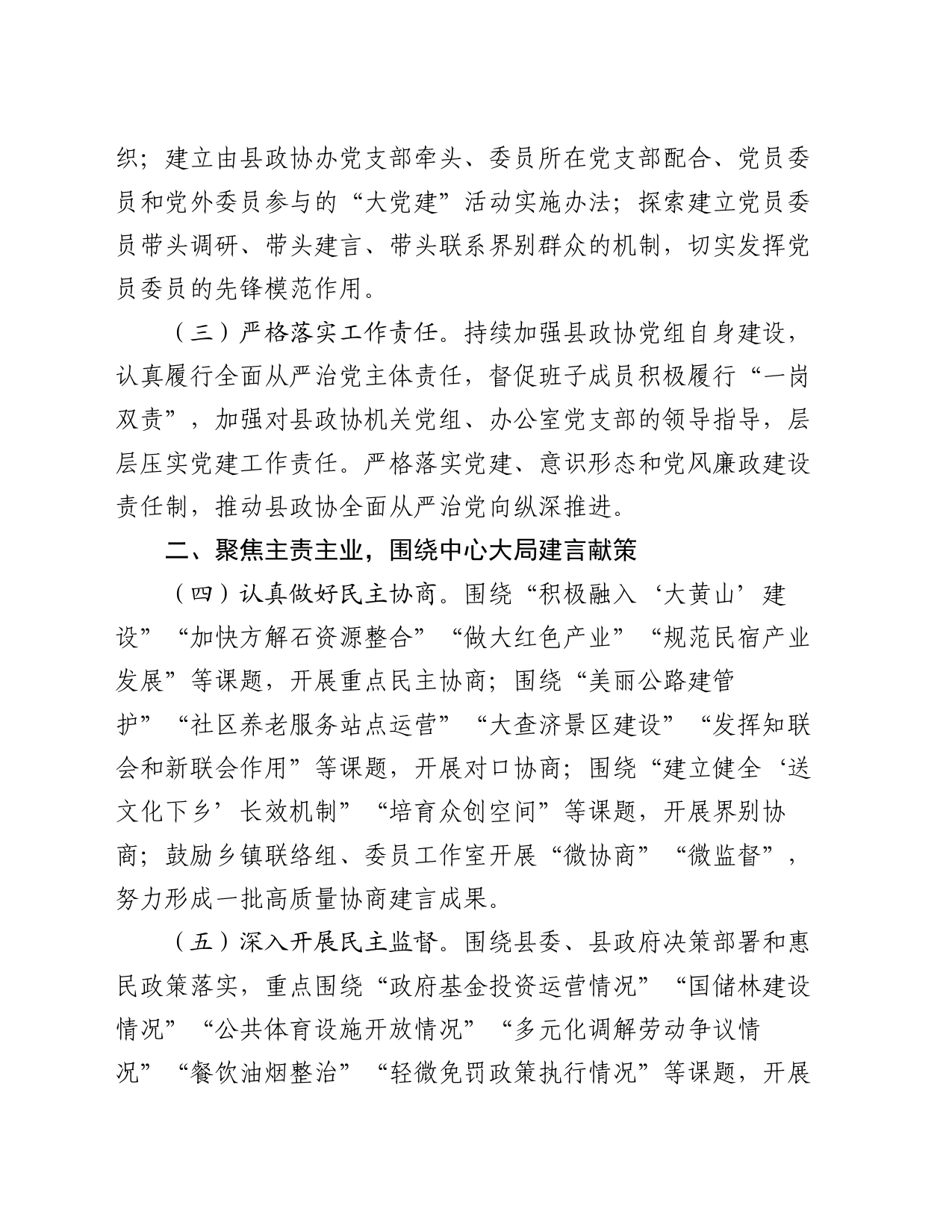 政协县委员会2024年工作要点_第2页