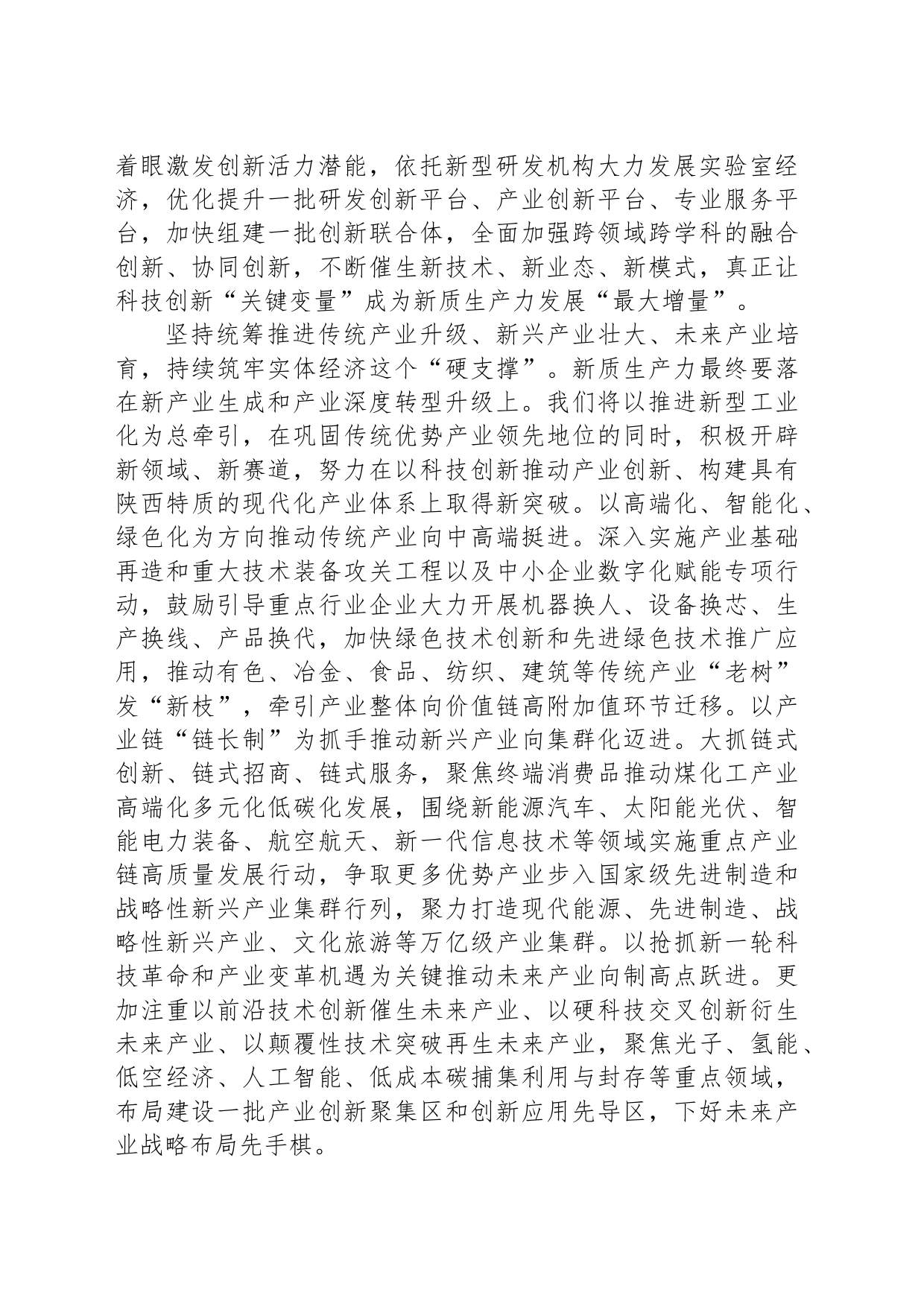 发挥科教优势培育新质生产力 走好依靠创新驱动内涵型增长之路_第2页