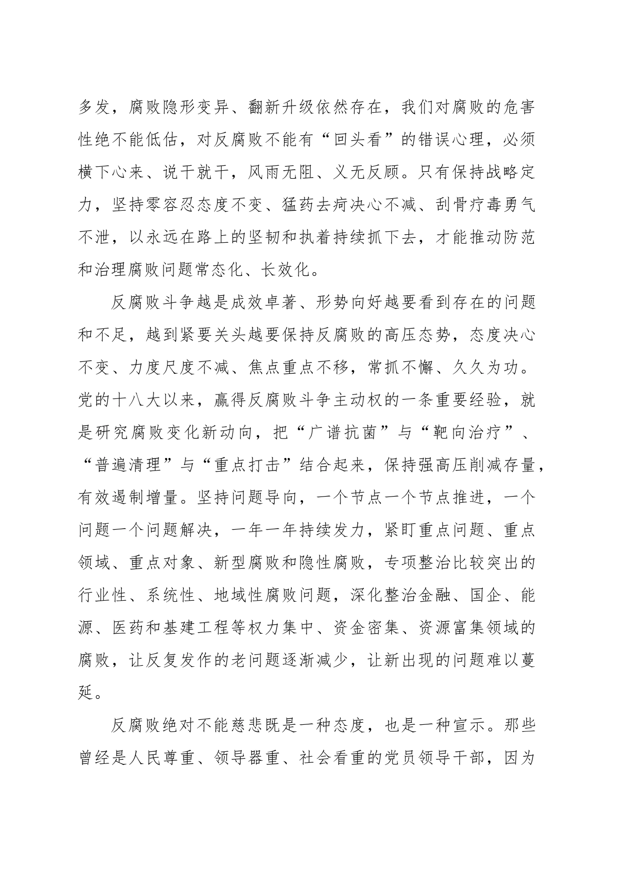 清醒认识反腐败的“三个绝对不能”_第2页