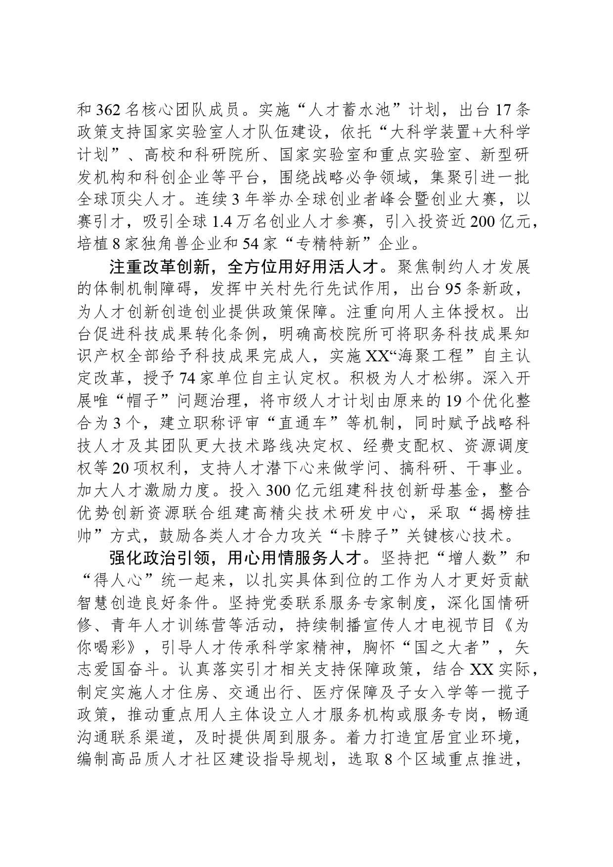 发挥首都优势 加快推进XX高水平人才高地建设_第2页