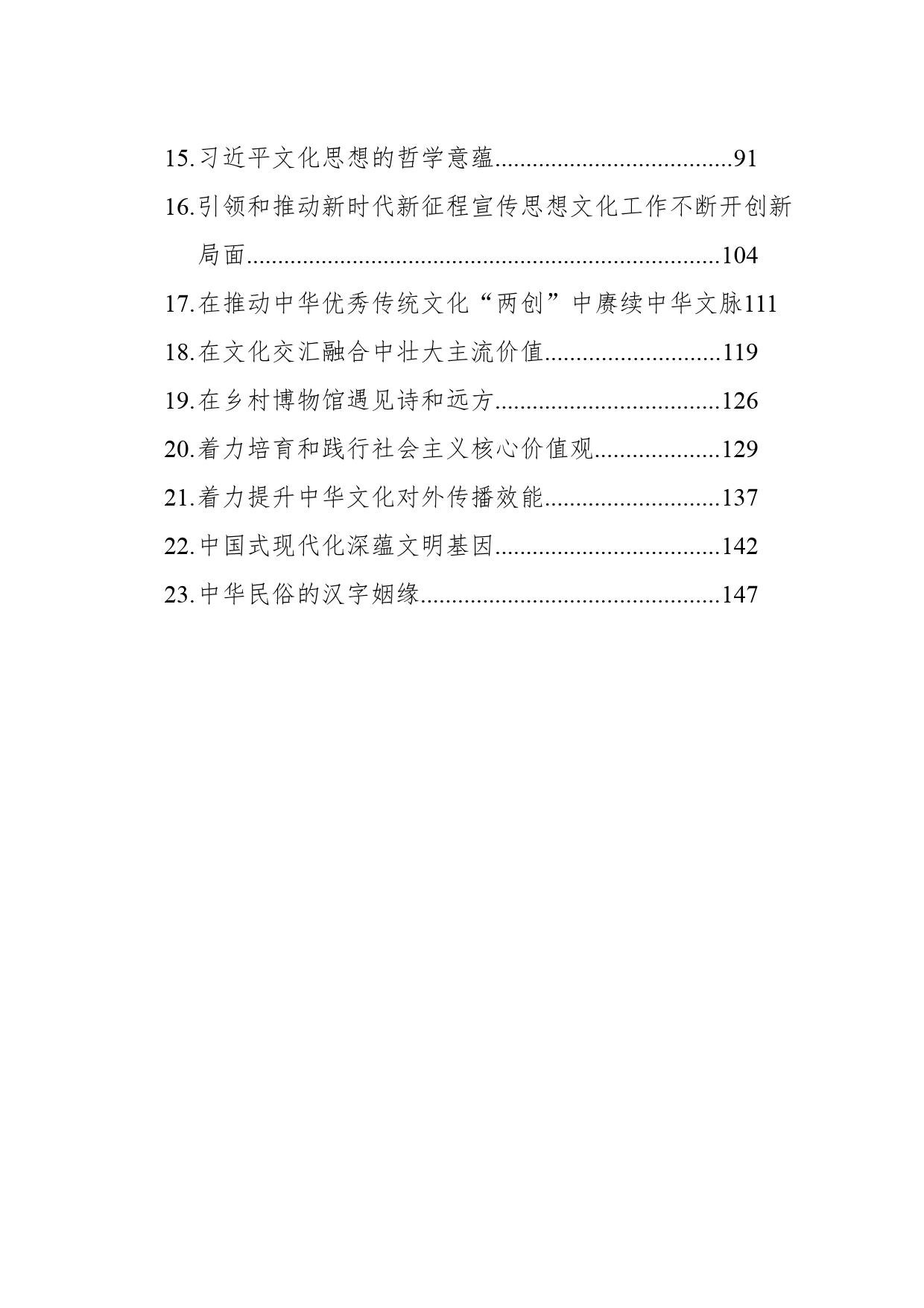 文化类文稿汇编（23篇）（202403）_第2页