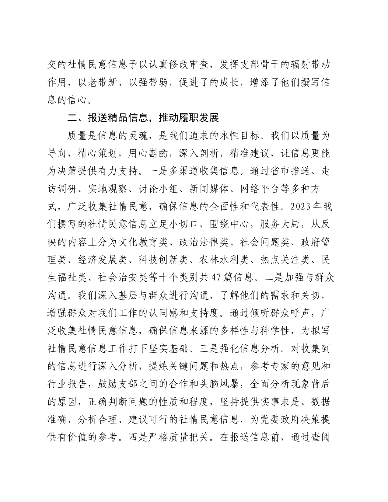 发言材料：抓队伍 打基础 做好社情民意工作_第2页