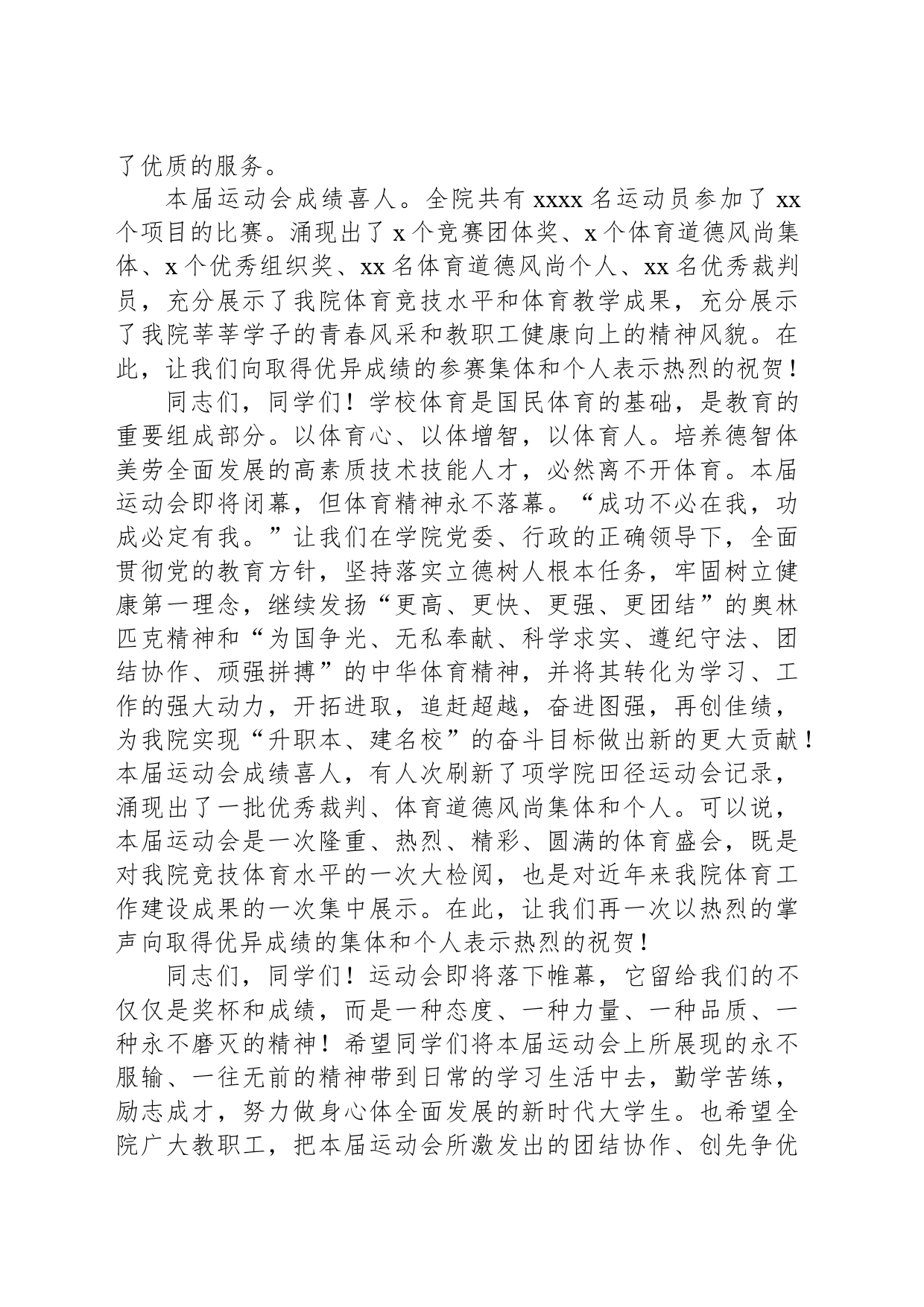 大学田径运动会闭幕词_第2页