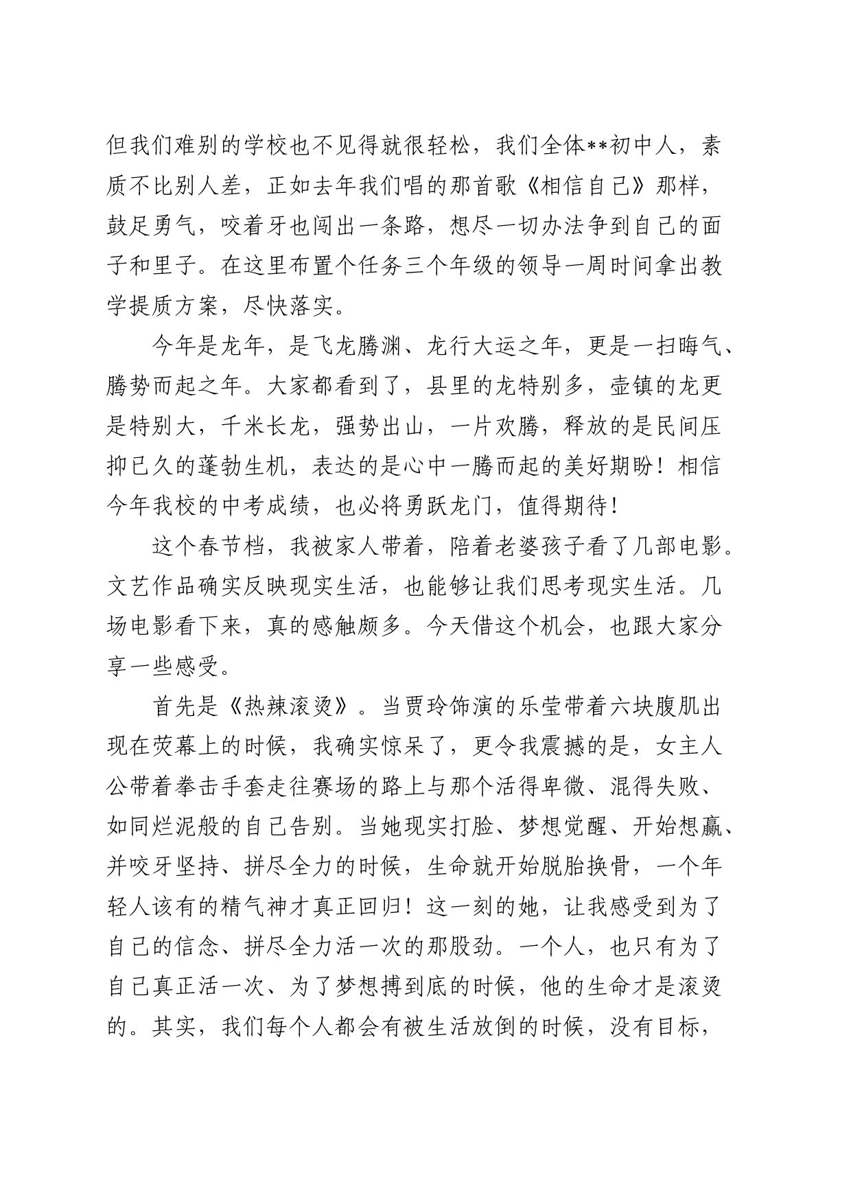 校长在2024年全体教职工会议上的讲话（学校）_第2页