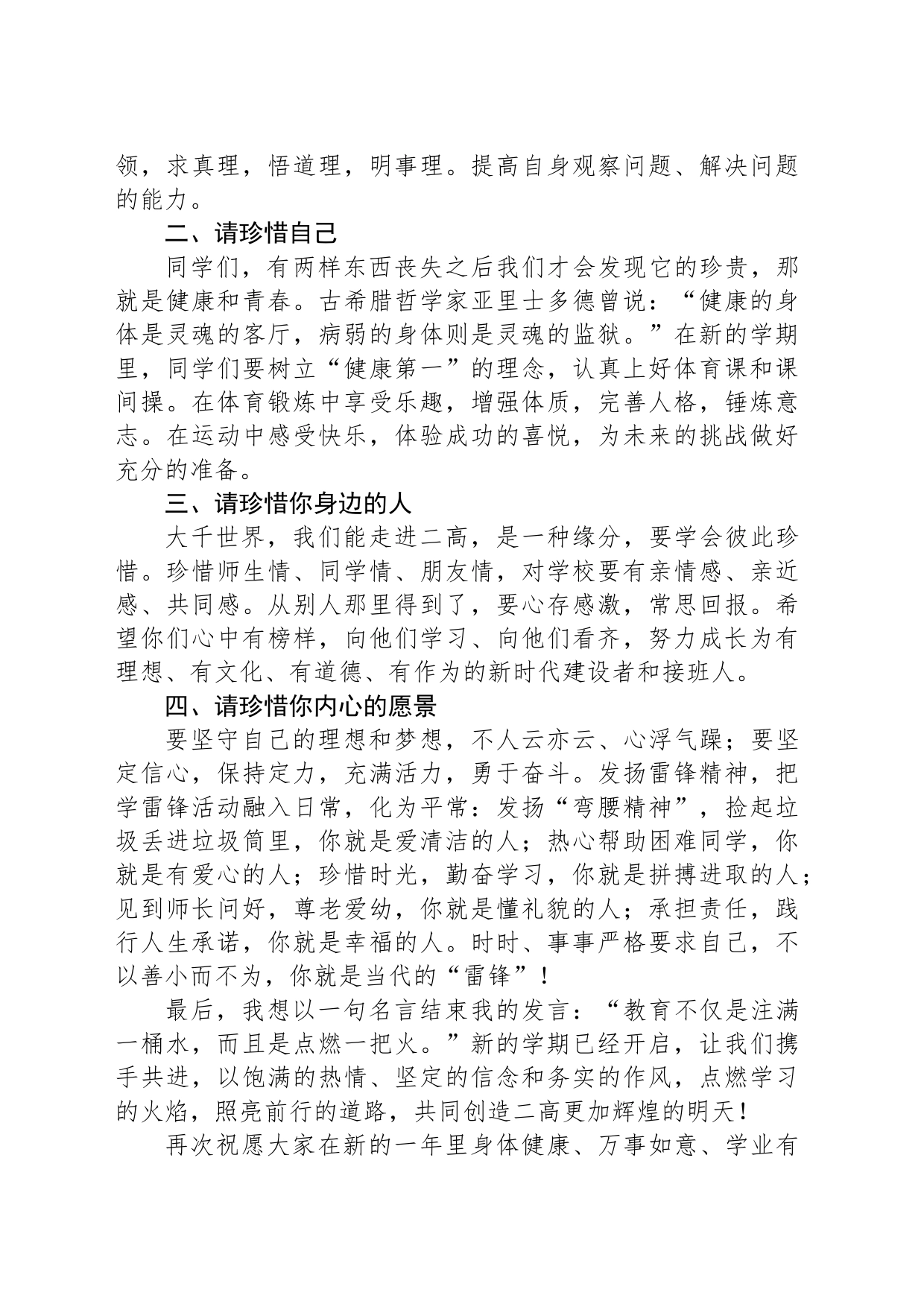 校长在我校2024年春季学期开学典礼暨表彰大会上的讲话_第2页