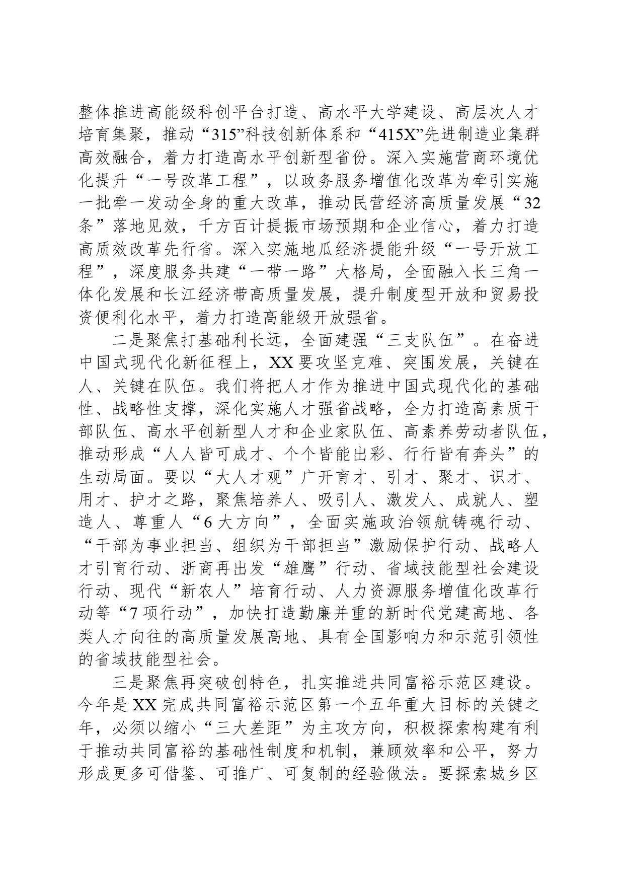 省委书记发表文章：持续推动“八八战略”走深走实 在高质量发展中打开“稳进立”新局面_第2页