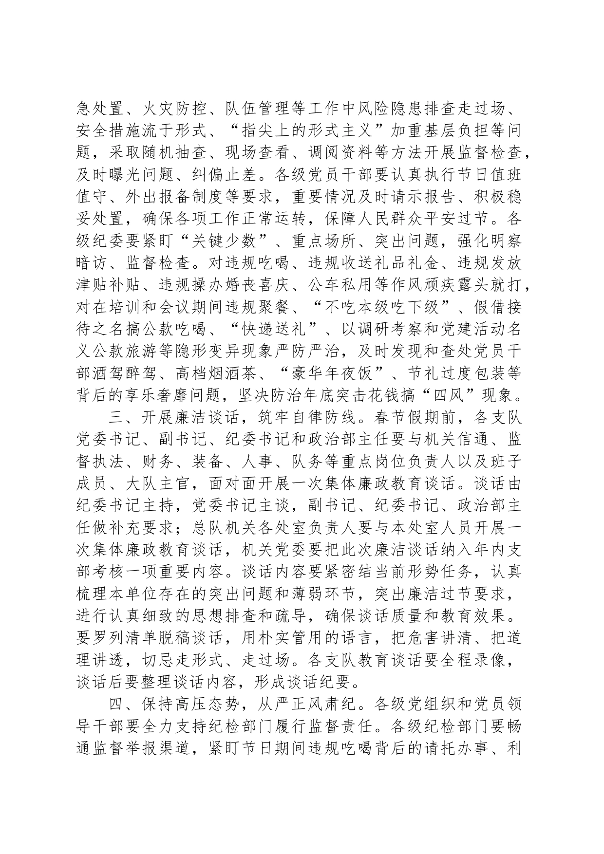 正风肃纪暨廉政教育谈话工作的通知_第2页