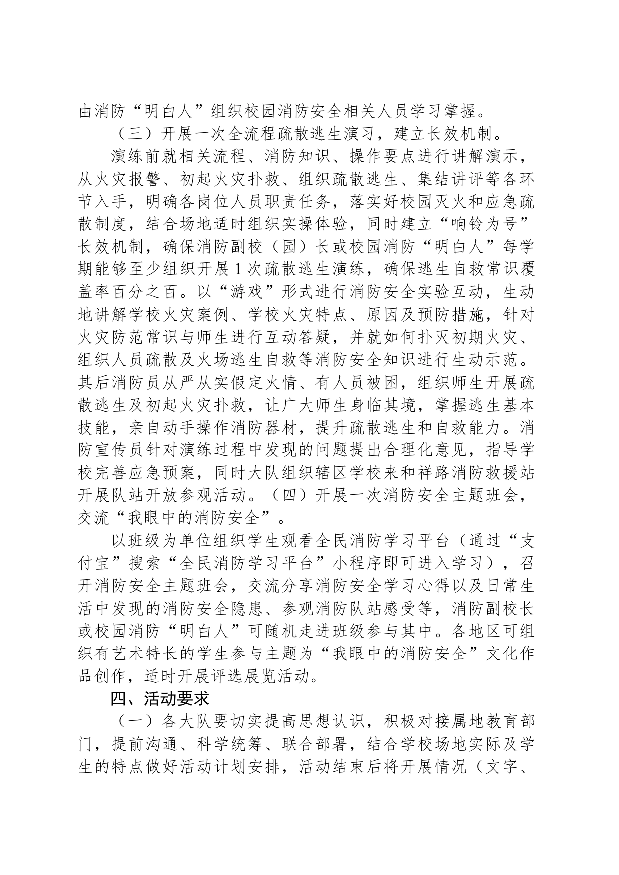消防安全开学第一课活动实施方案_第2页