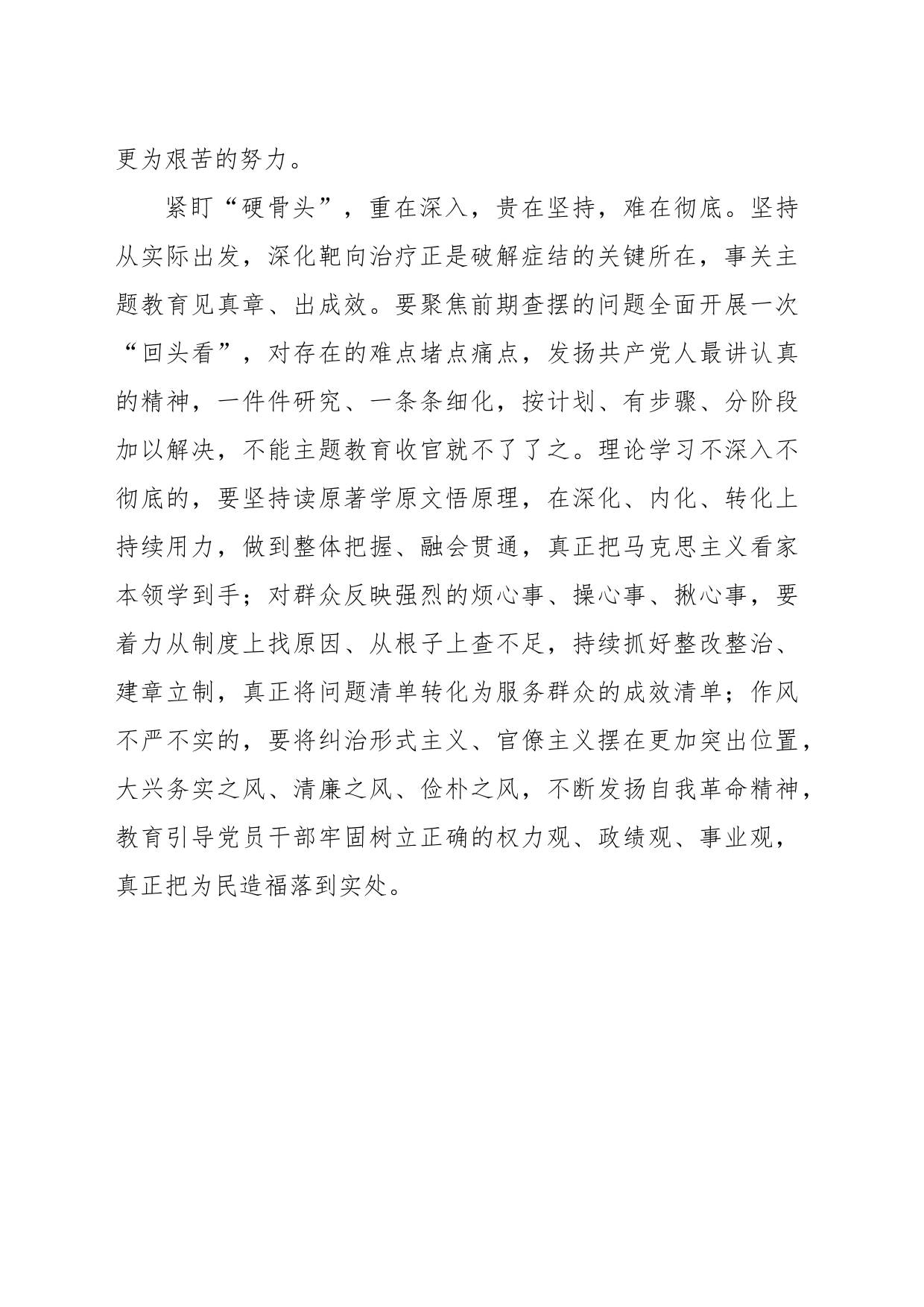 紧盯“硬骨头”狠抓不放_第2页