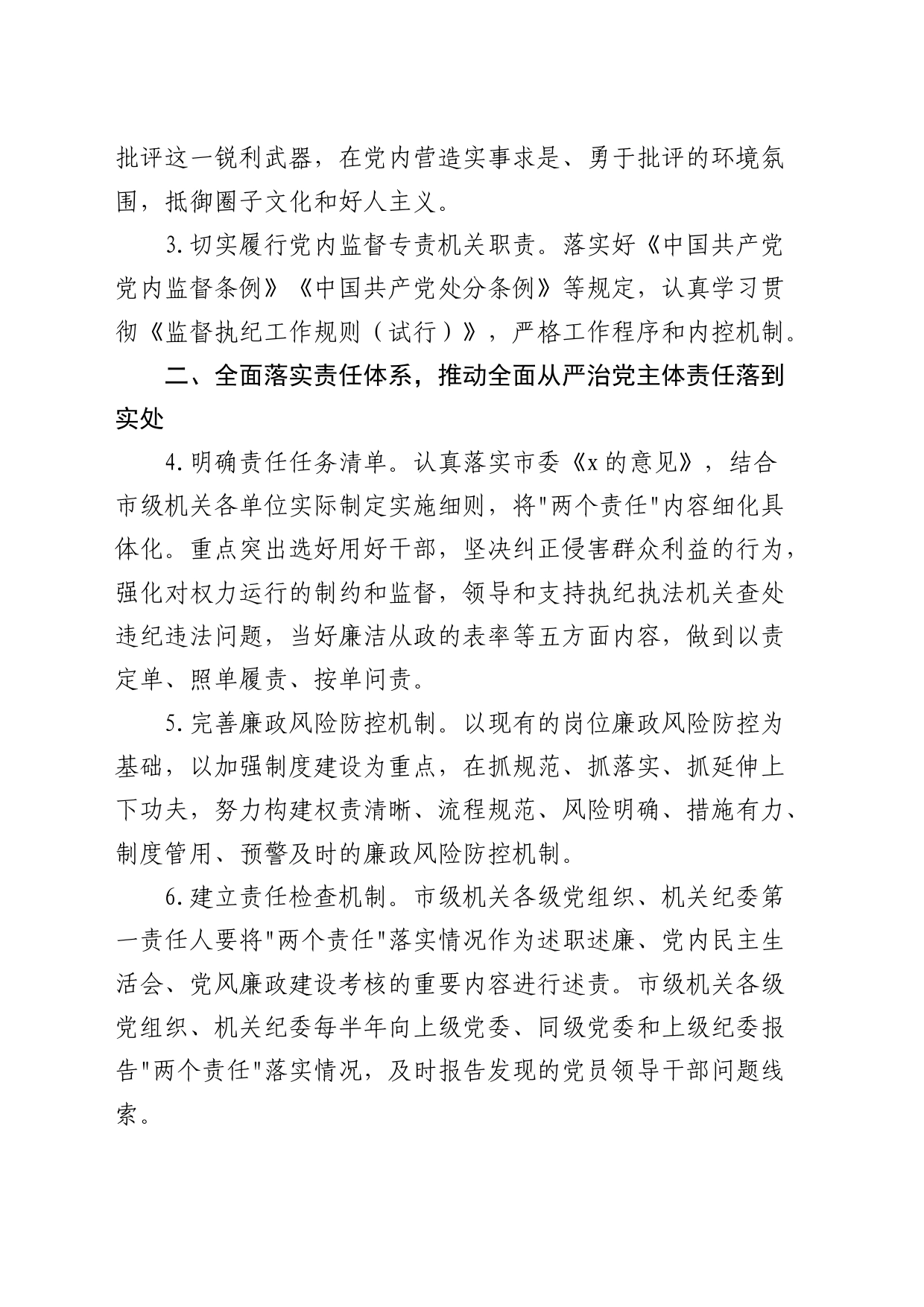 纪委2024年工作要点（1900字计划）_第2页