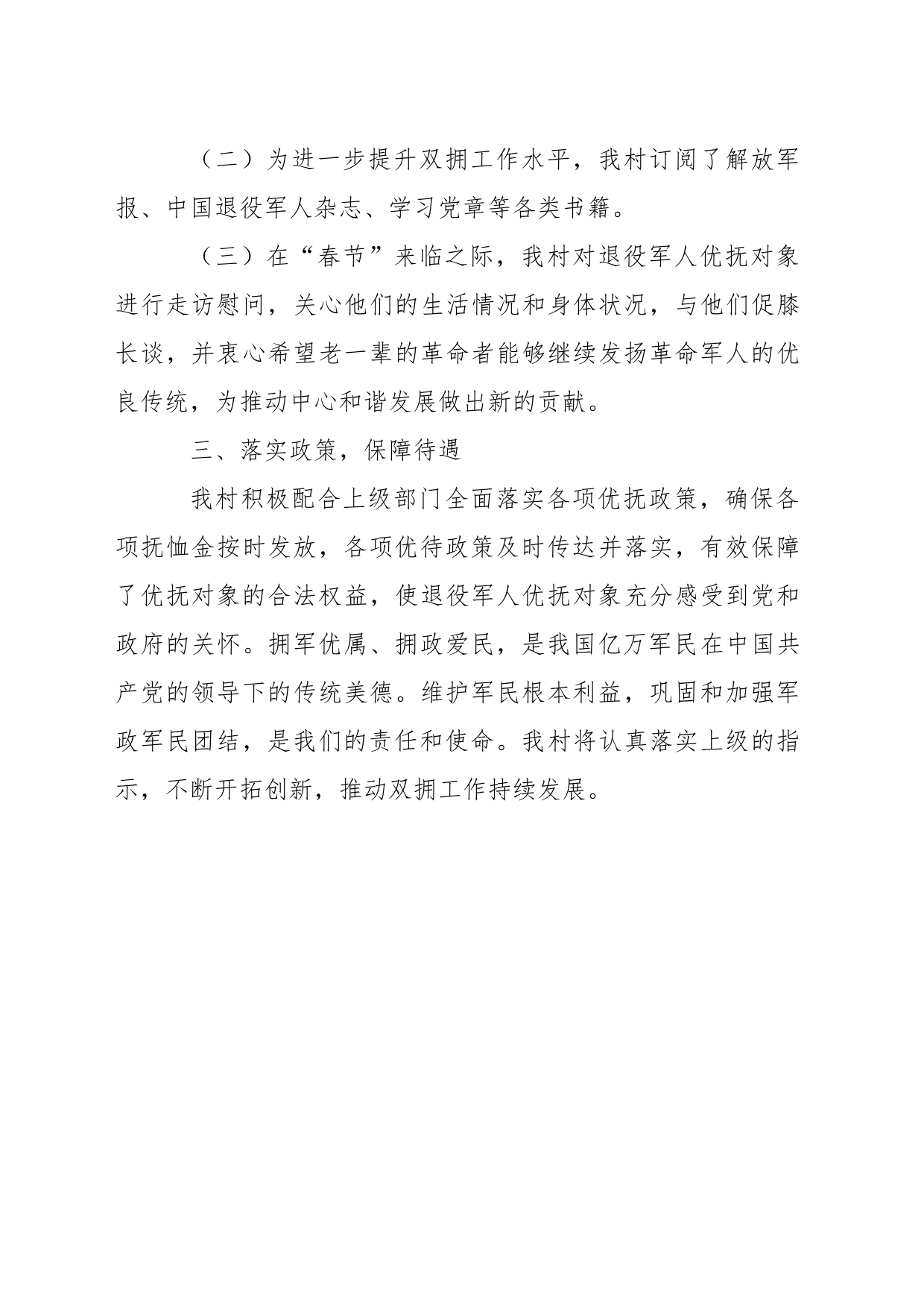 村2023年双拥工作总结_第2页
