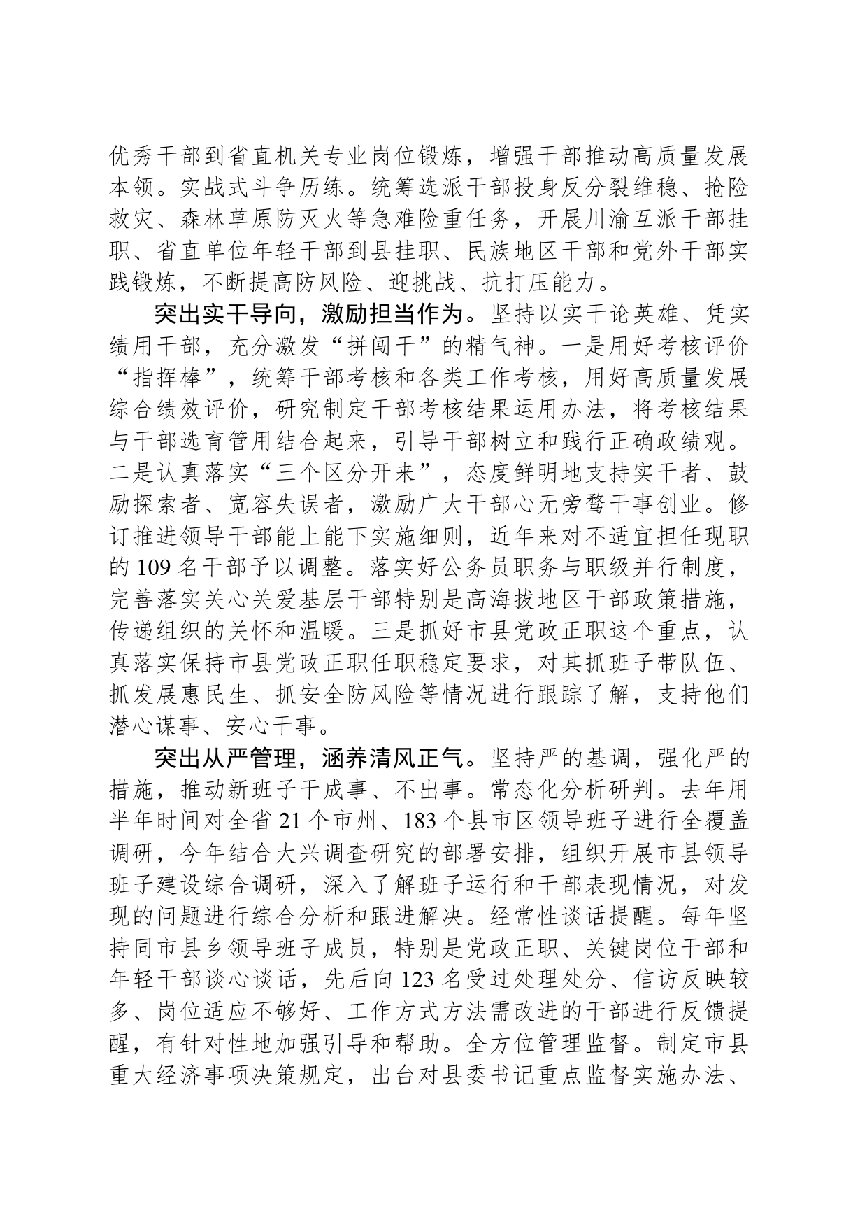 聚焦高质量发展需要 加强换届后领导班子和干部队伍建设_第2页