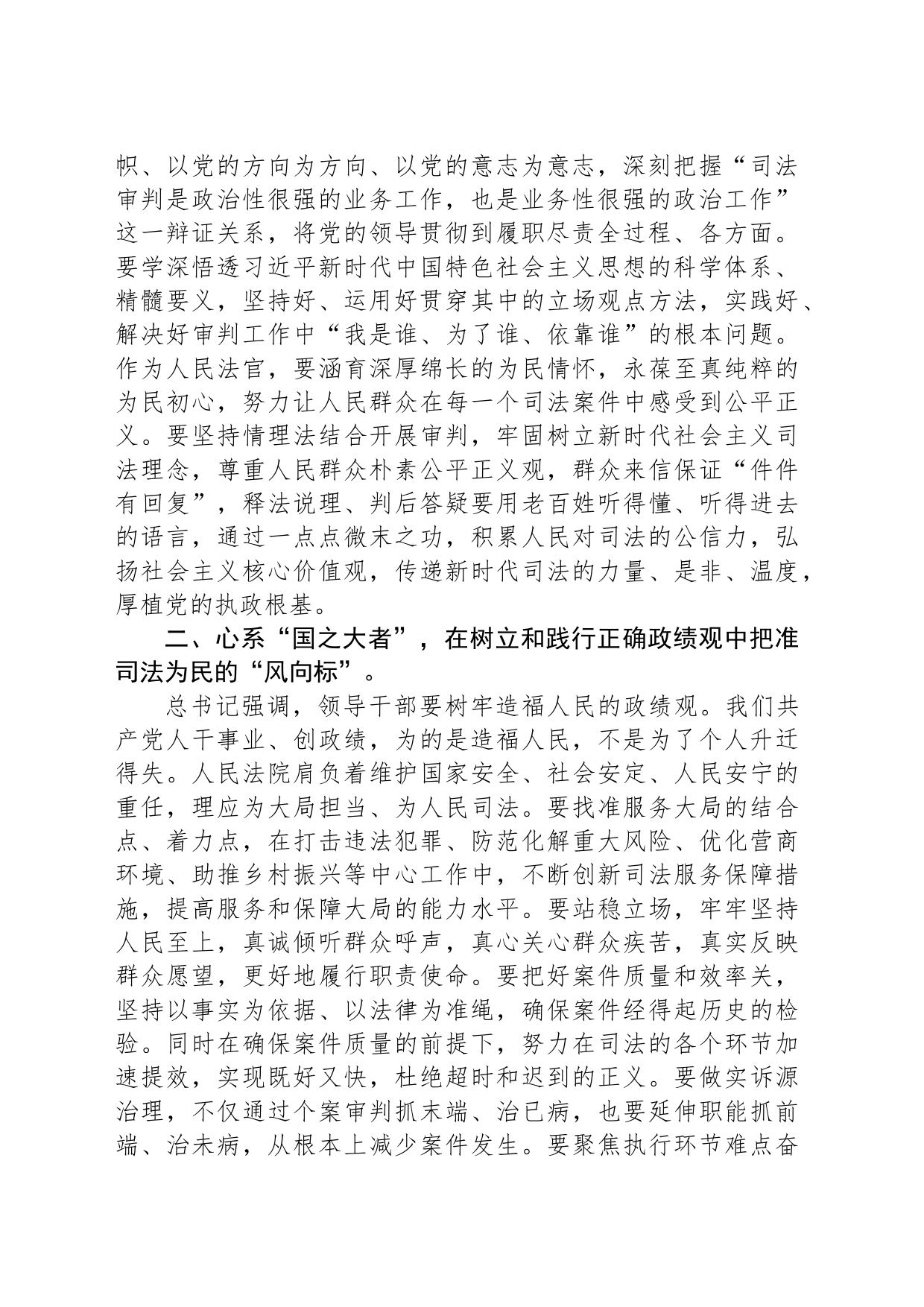 法院在理论中心组上关于严肃党内政治生活、牢固树立和践行正确政绩观的交流发言_第2页