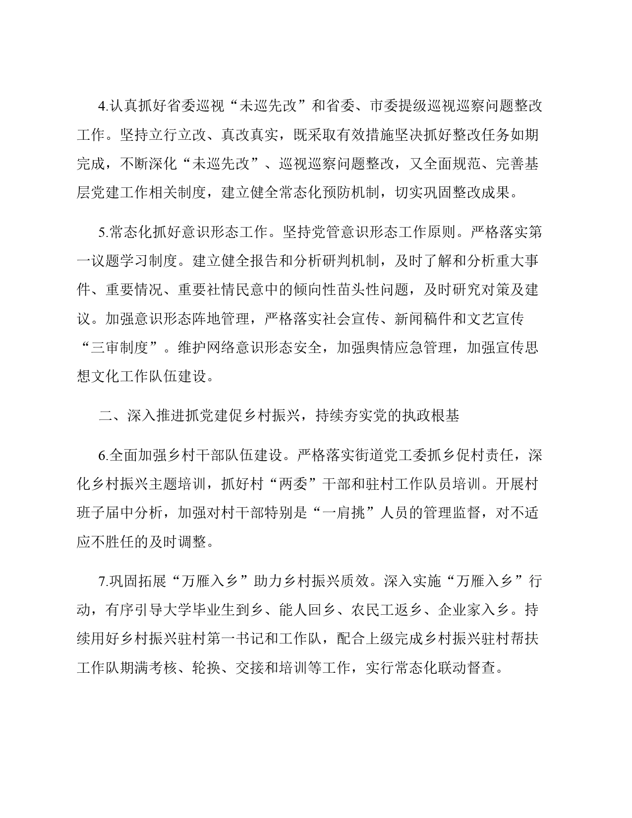 街道2024年度党建工作计划_第2页