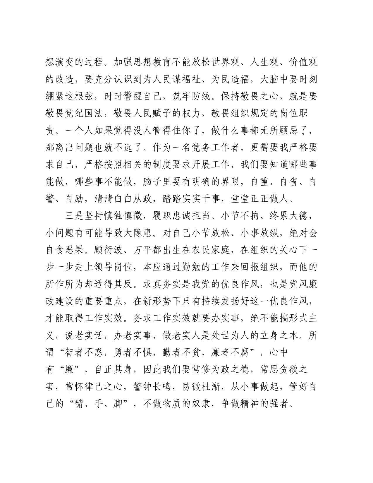 观看警示教育片心得体会（4）_第2页