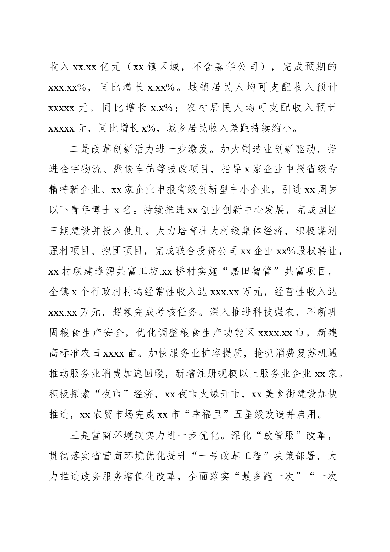 镇党政办2023年工作总结和2024年工作计划 （镇乡）_第2页