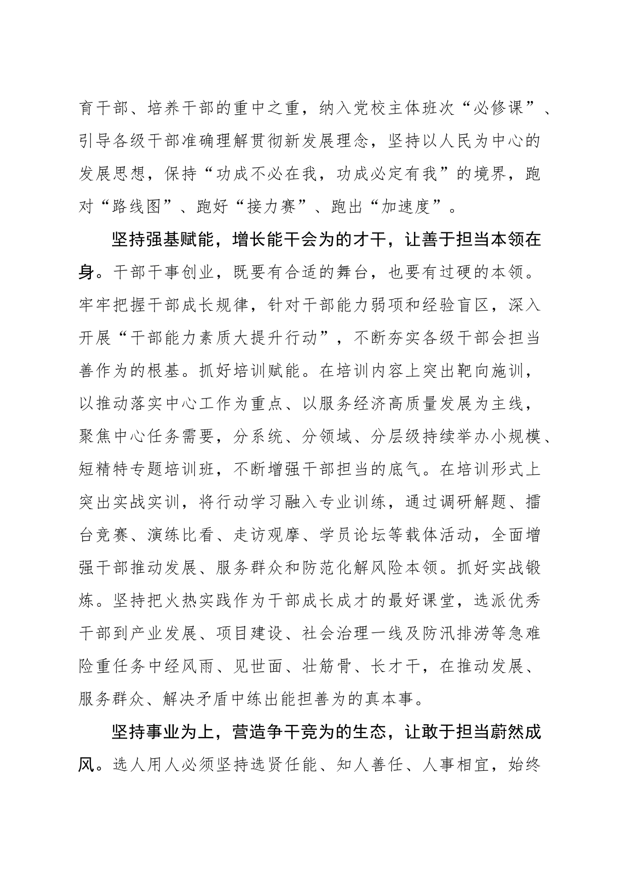 让奋发进取、建功立业蔚然成风_第2页