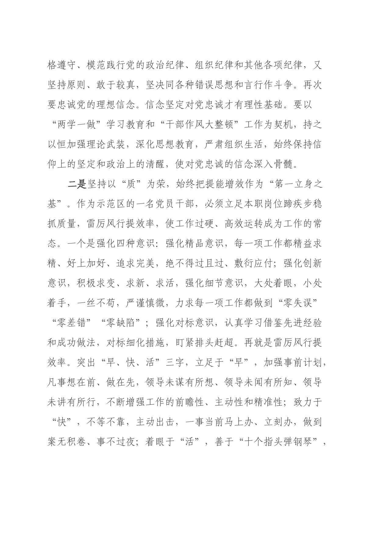 读《做最好的党员》心得体会_第2页