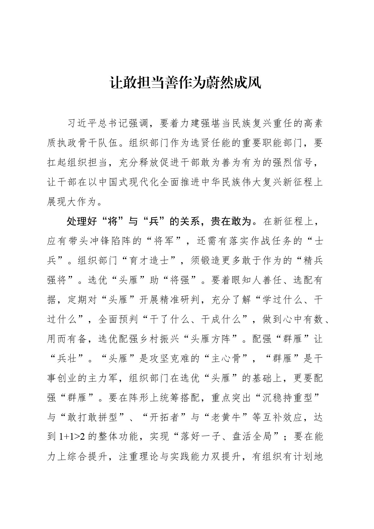 让敢担当善作为蔚然成风_第1页