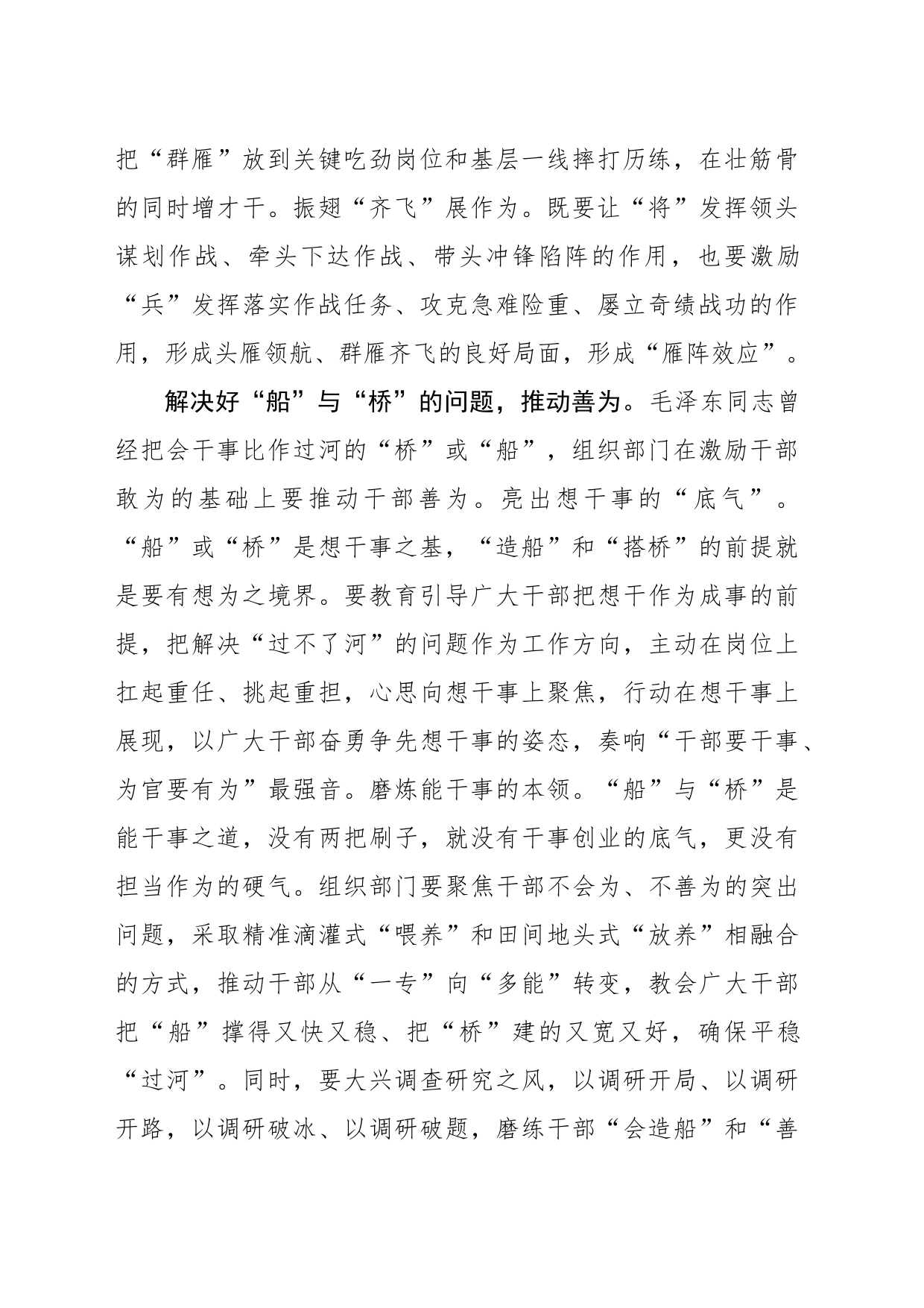 让敢担当善作为蔚然成风_第2页