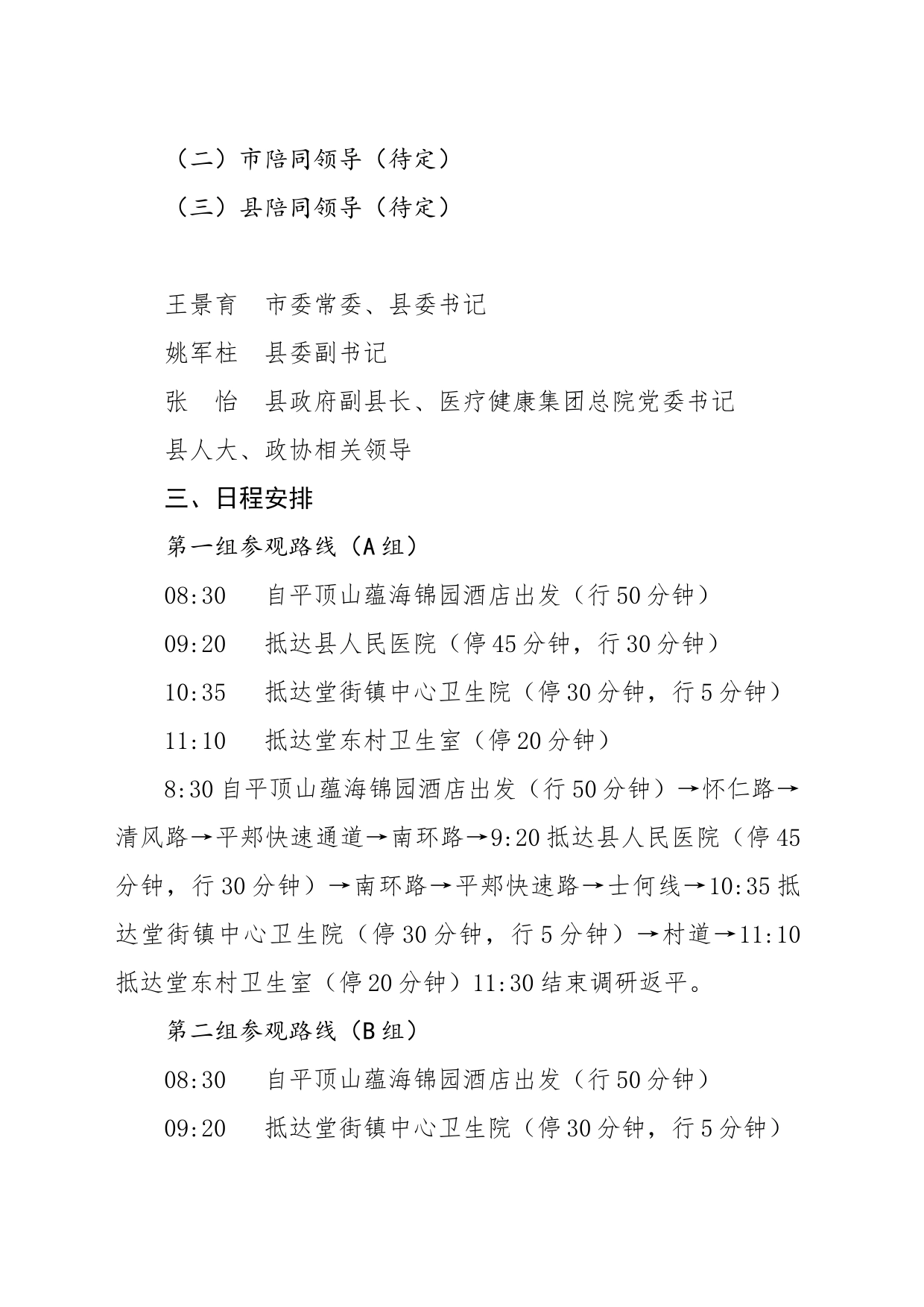 （县级方案）全省乡村医疗卫生体系建设工作_第2页