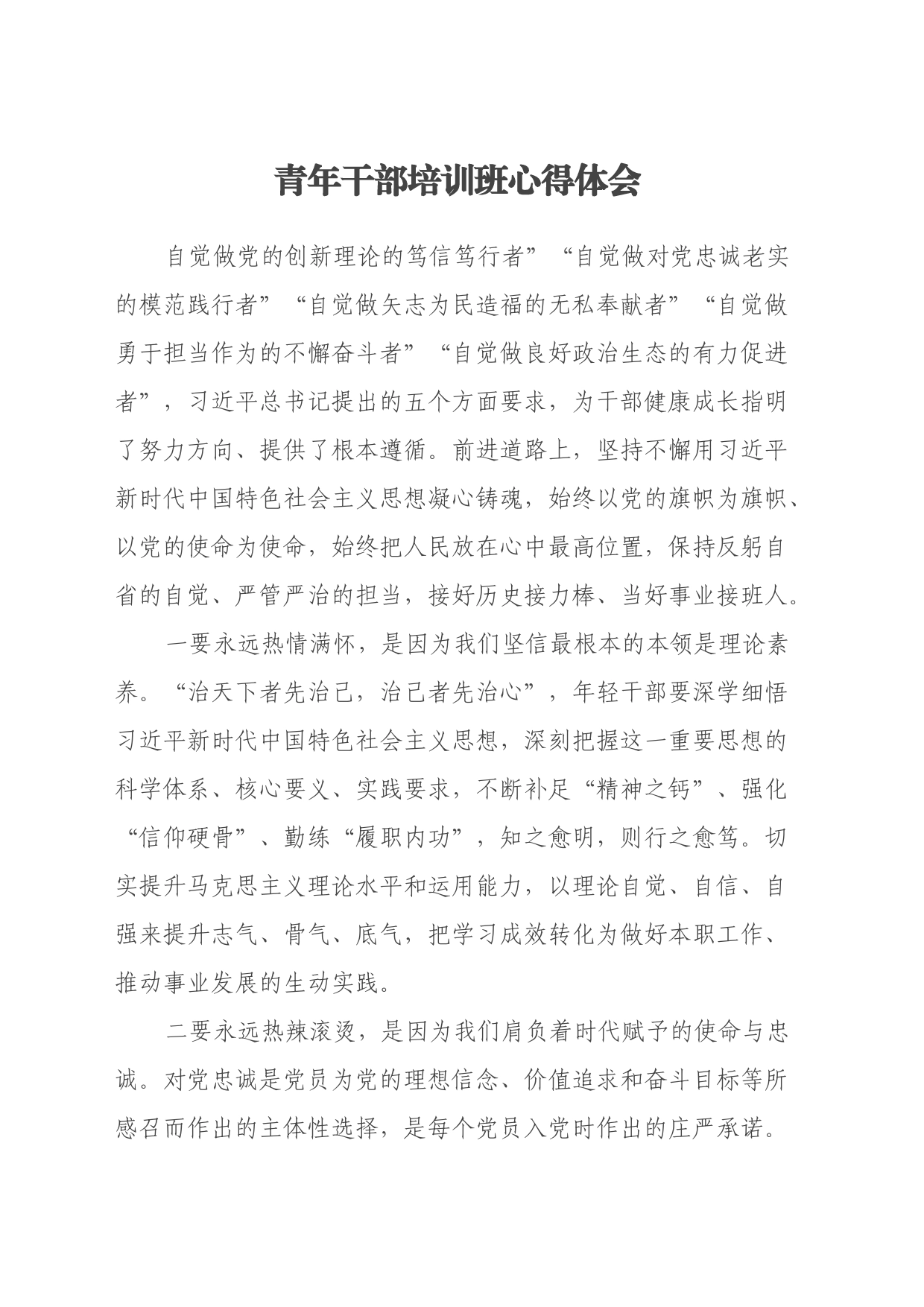 青年干部培训班心得体会（3）_第1页
