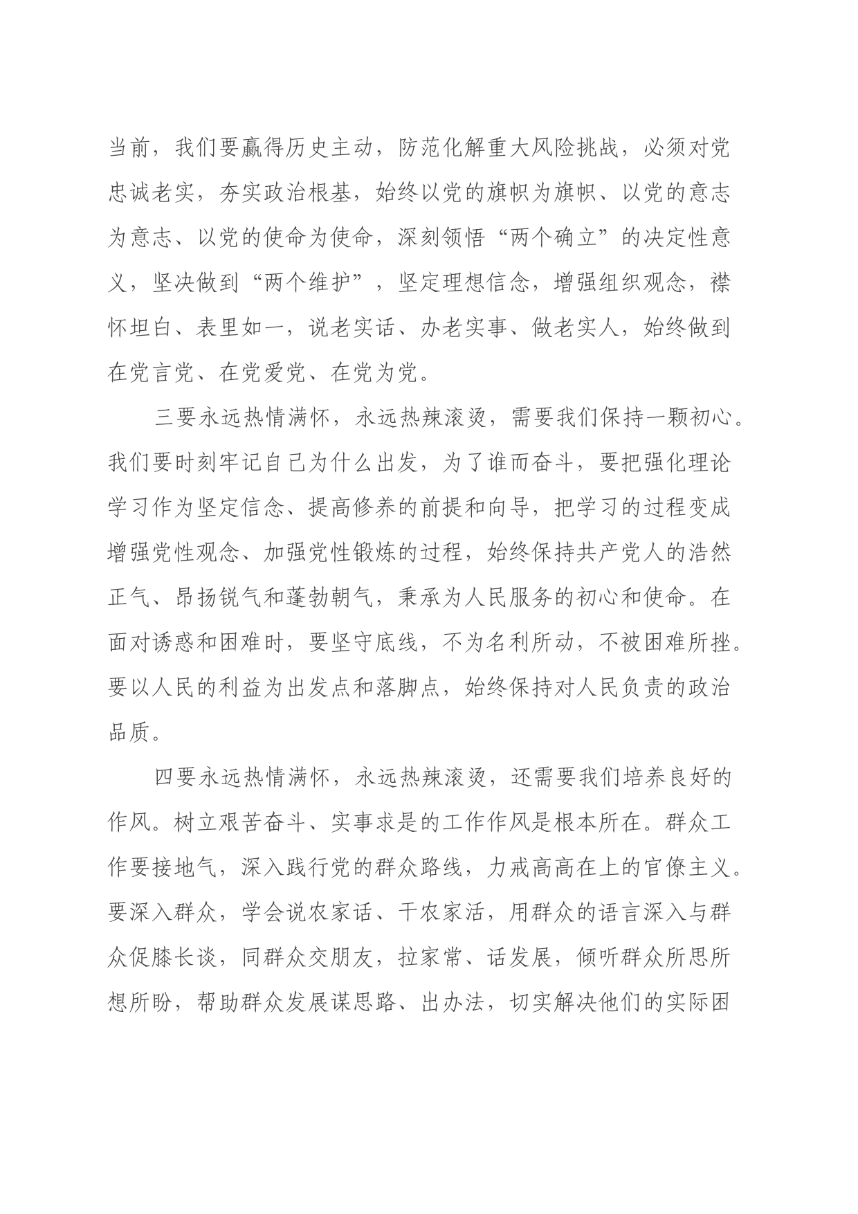 青年干部培训班心得体会（3）_第2页