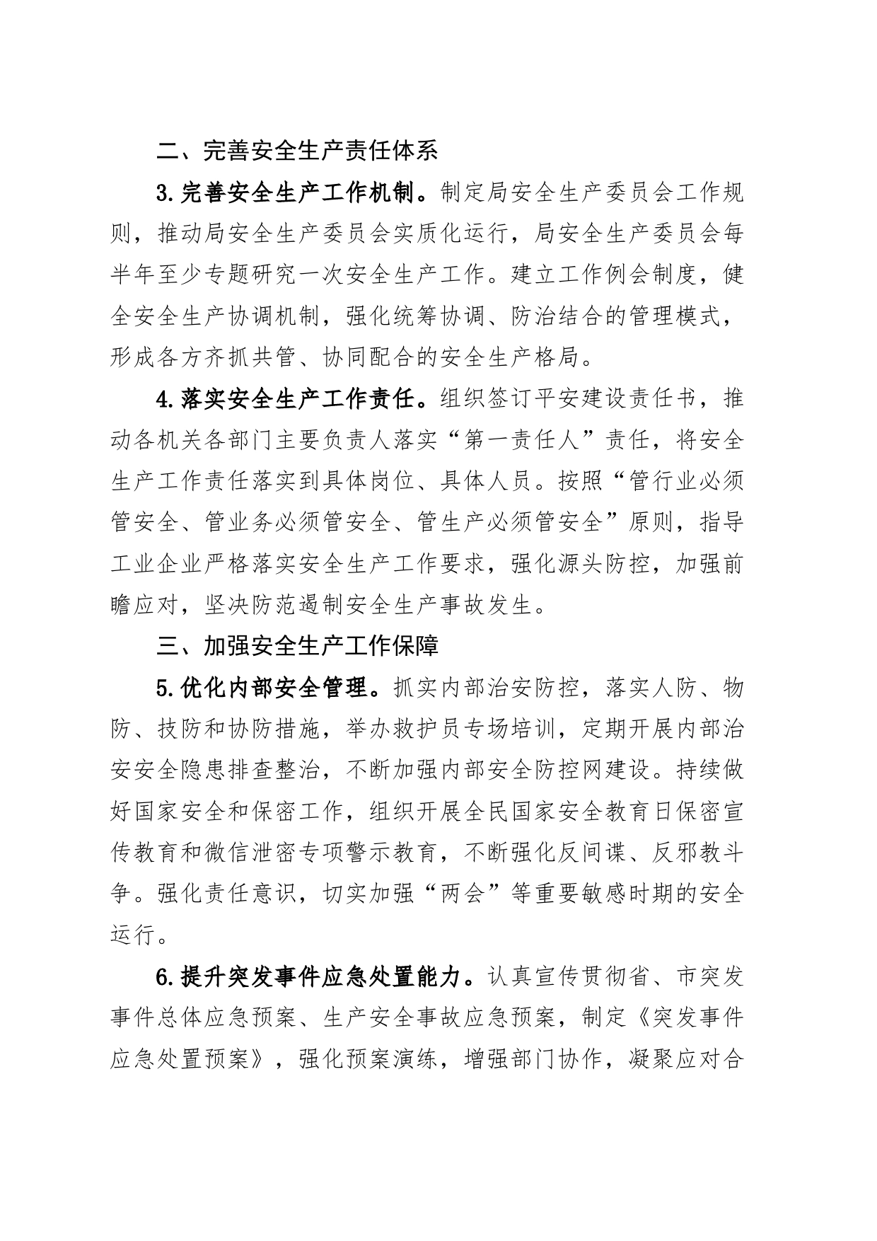 2024年安全生产工作要点计划方案20240313_第2页