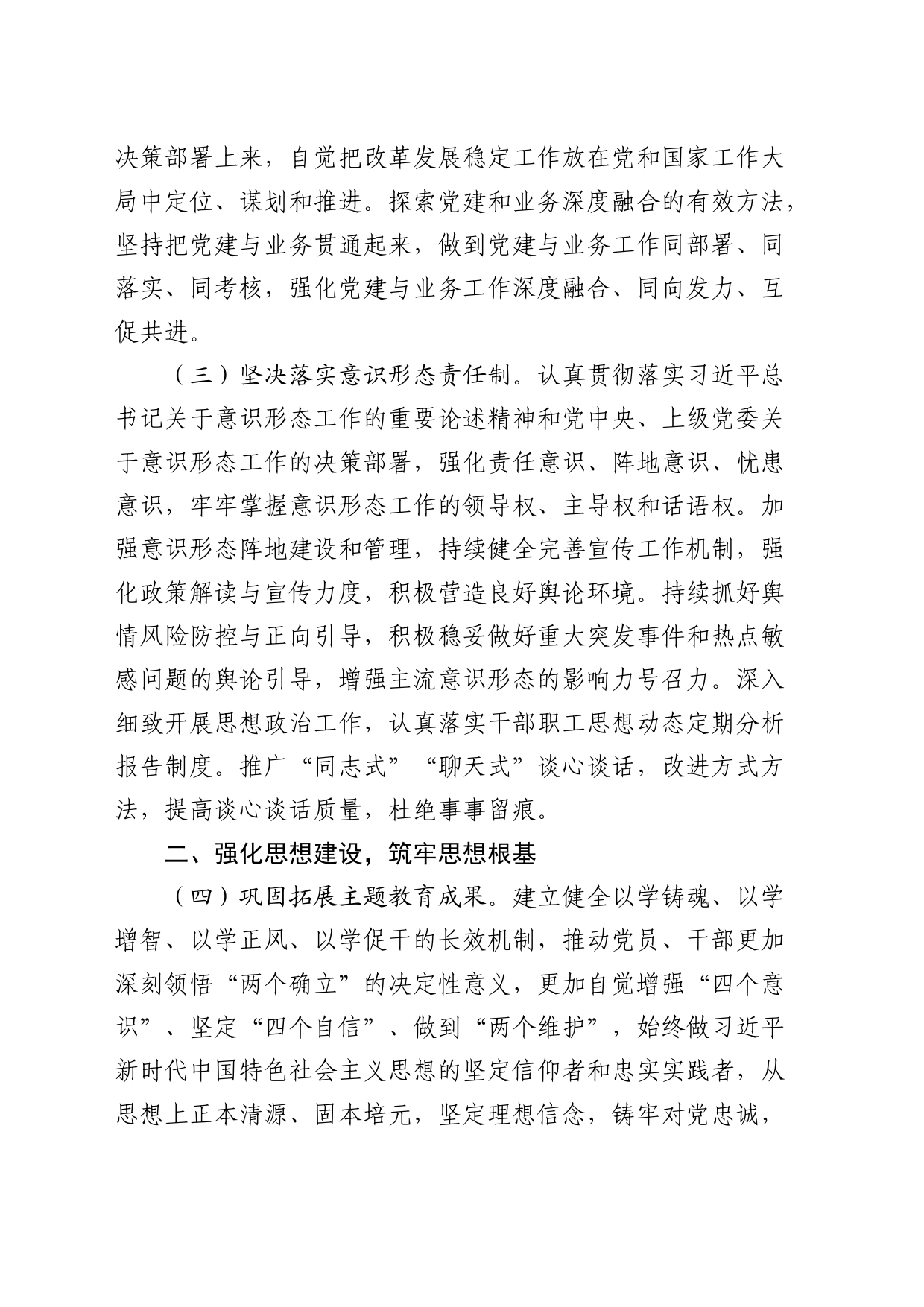 2024年度落实全面从严治党主体责任清单3400字20240313_第2页