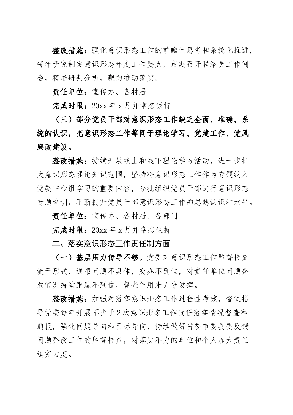 乡镇街道巡察意识形态工作责任制问题整改工作方案20240313_第2页