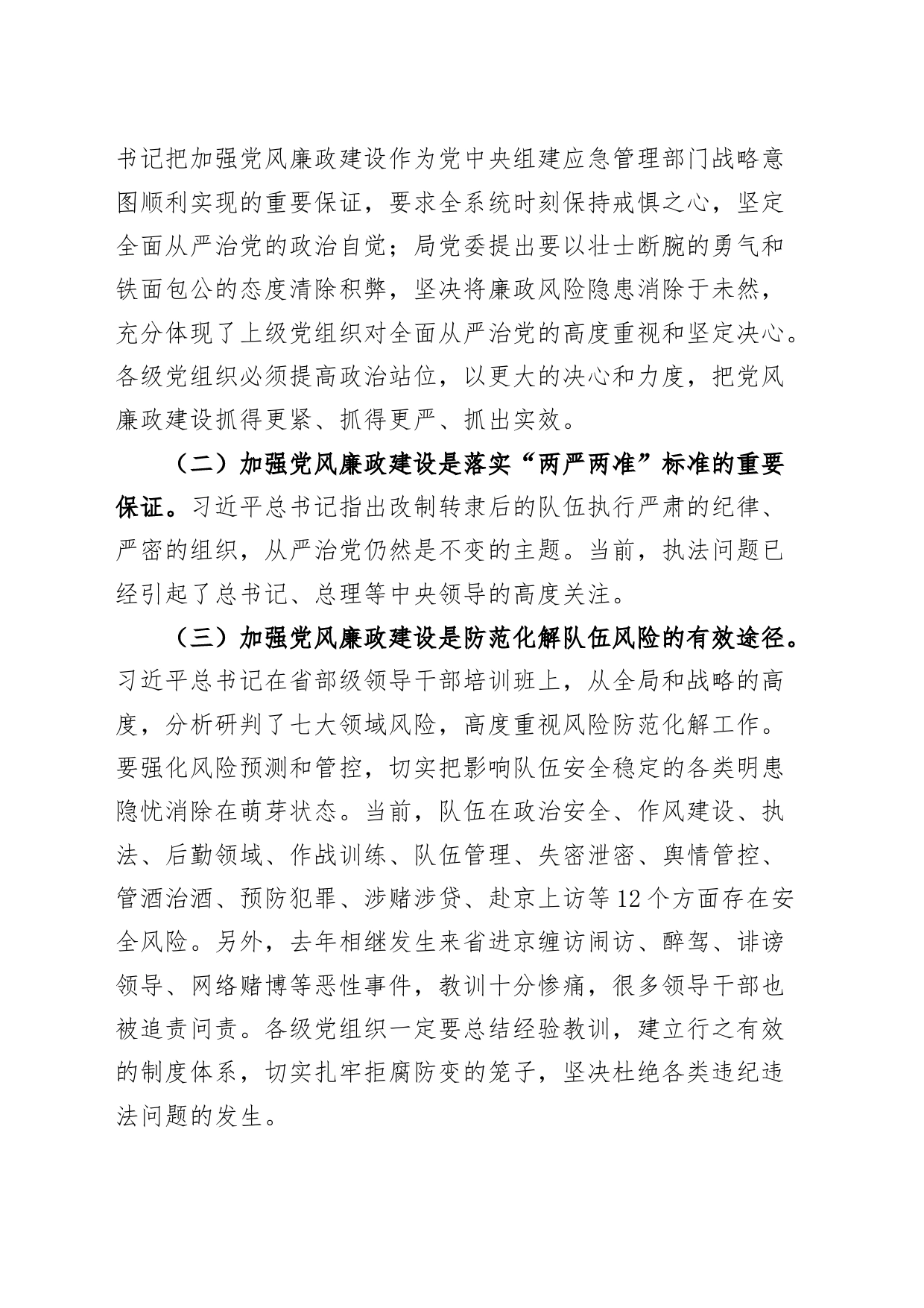 2024年纪委书记在党风廉政建设工作推进会议上的讲话20240313_第2页