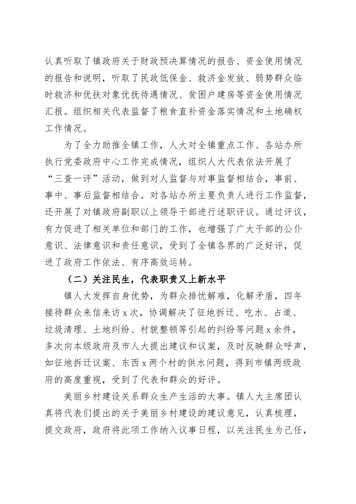 乡镇街道人大工作报告20240313_第2页