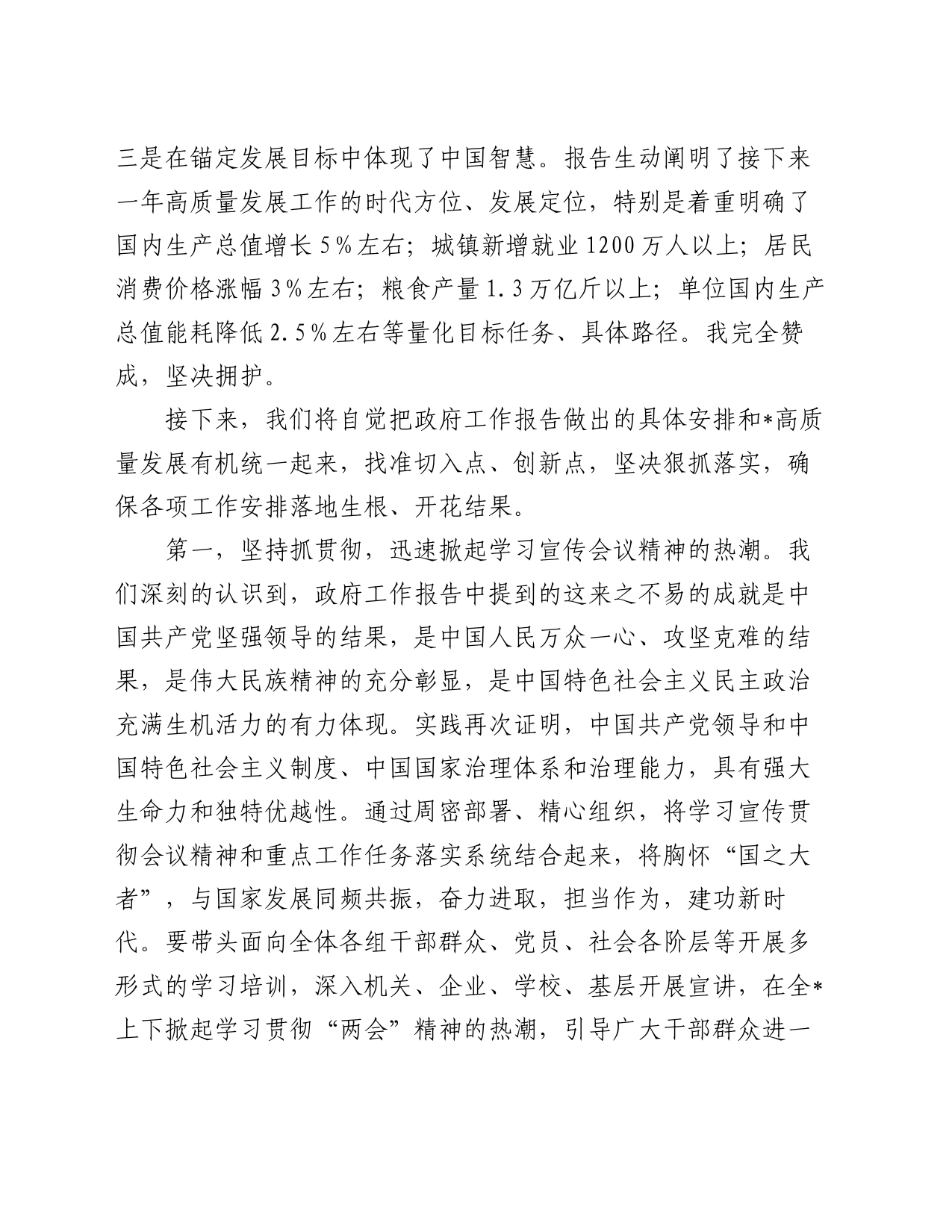 在学习贯彻2024年全国“两会精神”研讨会上的发言提纲20240313_第2页