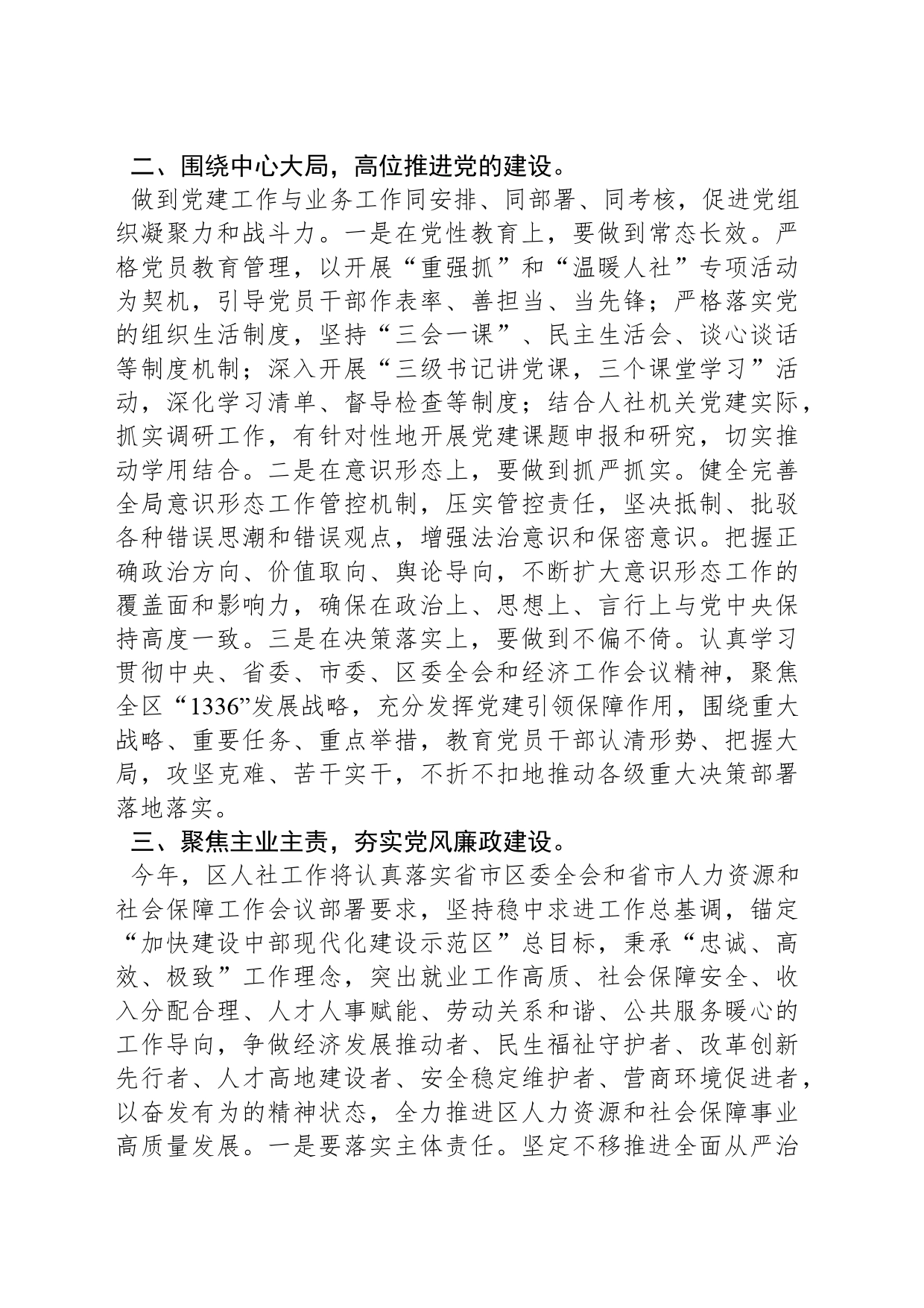 党组书记在2024年党风廉政建设工作会议上的讲话20240313_第2页