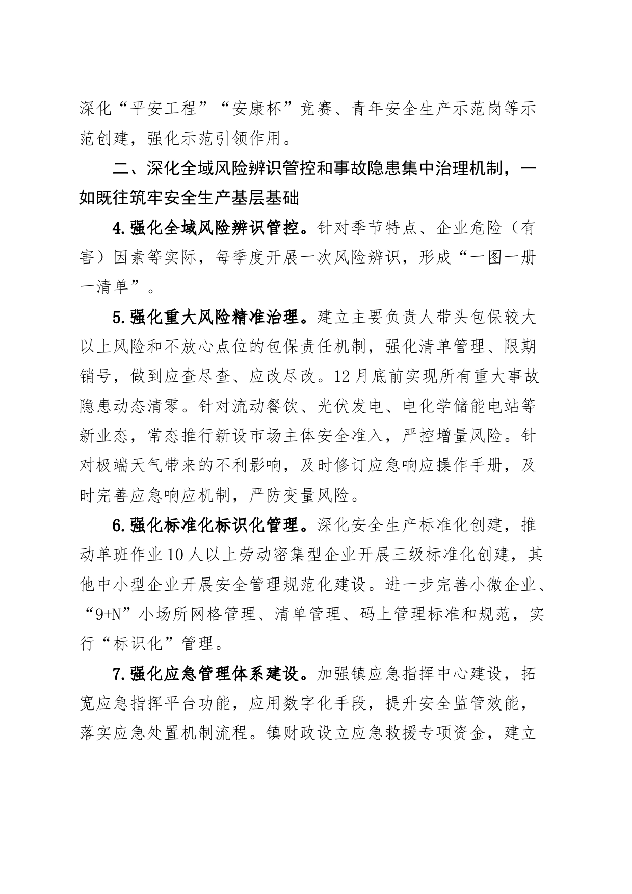 乡镇街道2024年安全生产工作计划要点20240313_第2页