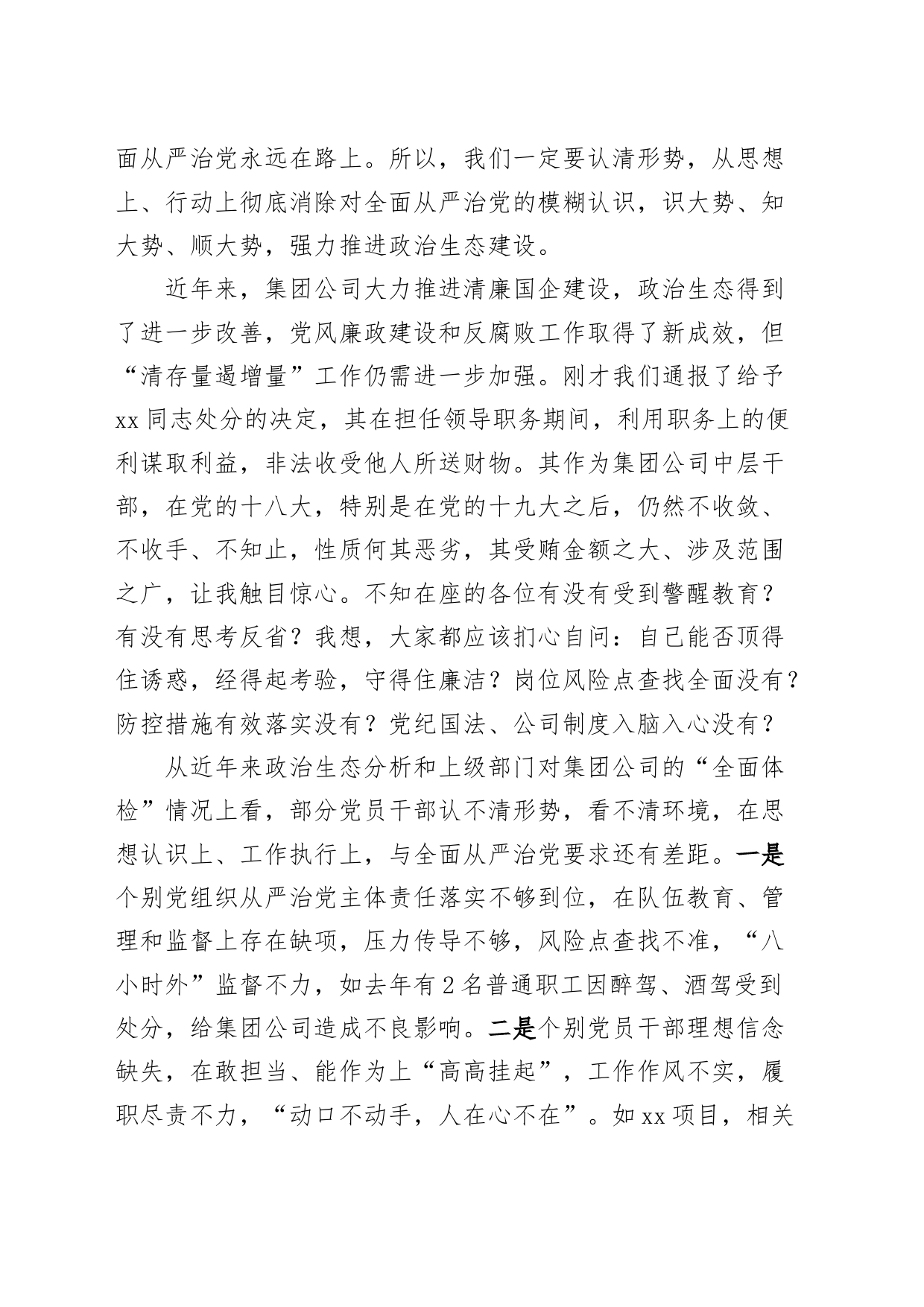 国有企业党委书记2024年干部警示教育会议讲话20240313_第2页