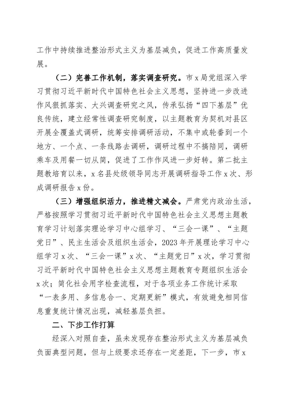 市直机关整治形式主义为基层减负自查自纠工作报告总结汇报20240313_第2页