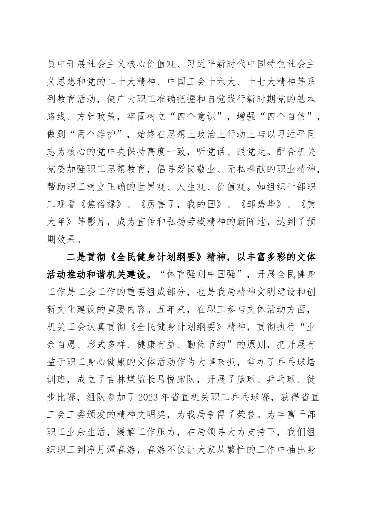 局直属机关工会全体会员大会工作报告五年汇报总结工会20240313_第2页