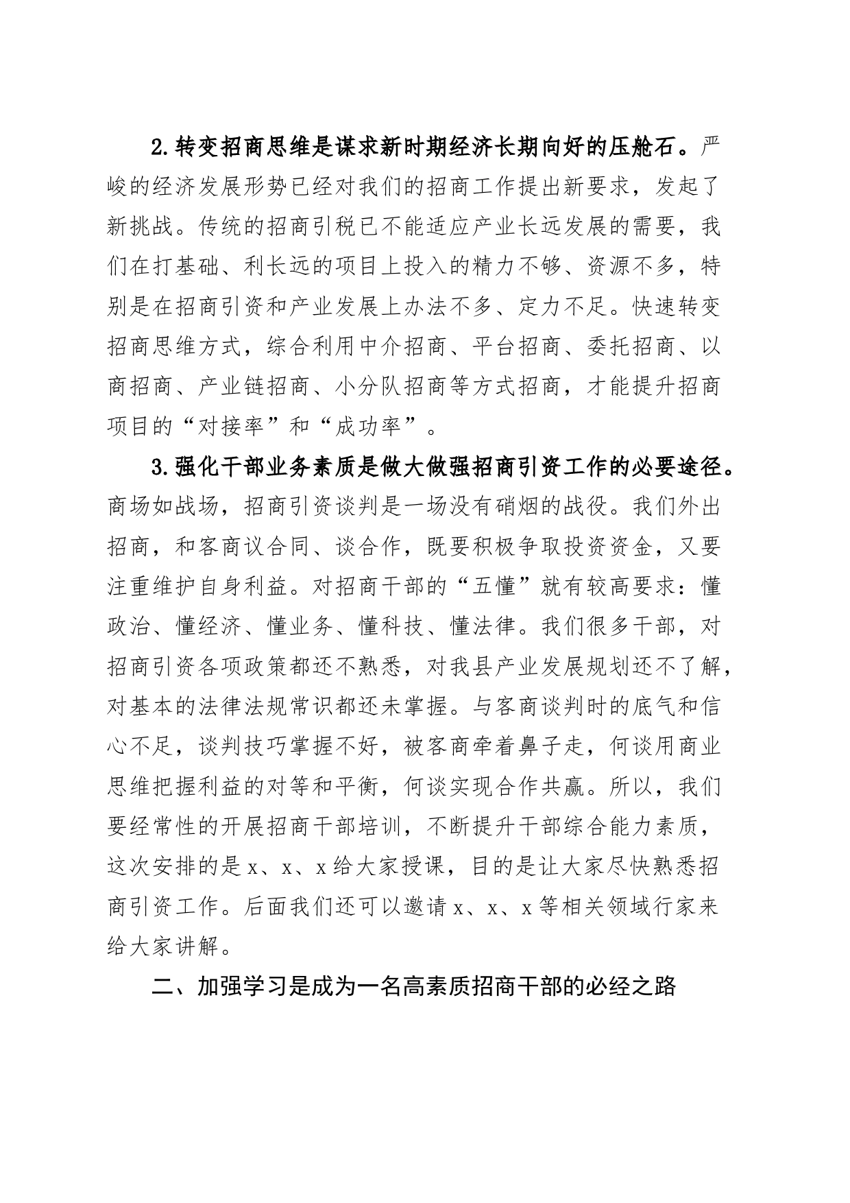招商引资工作培训班开班仪式讲话20240313_第2页