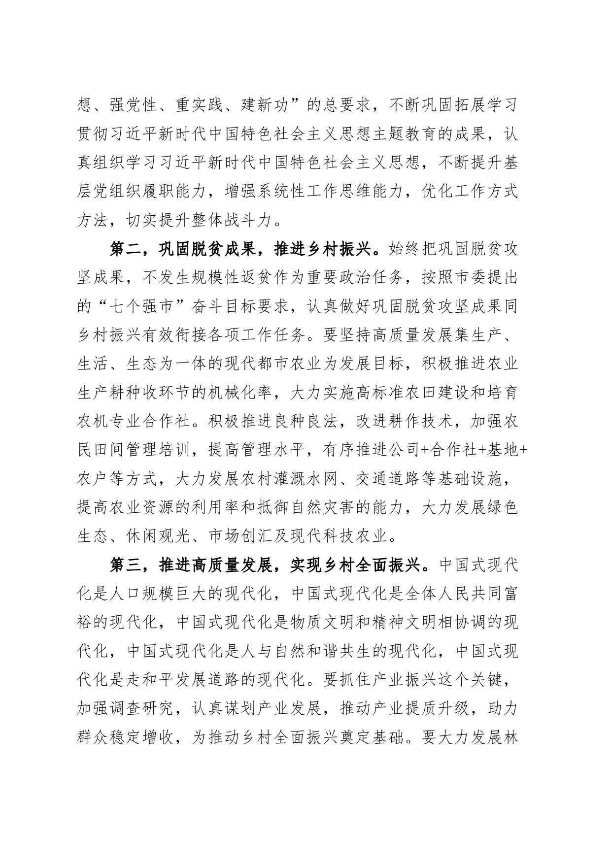 学习2024年全国“两会”精神研讨发言材料心得体会20240313_第2页