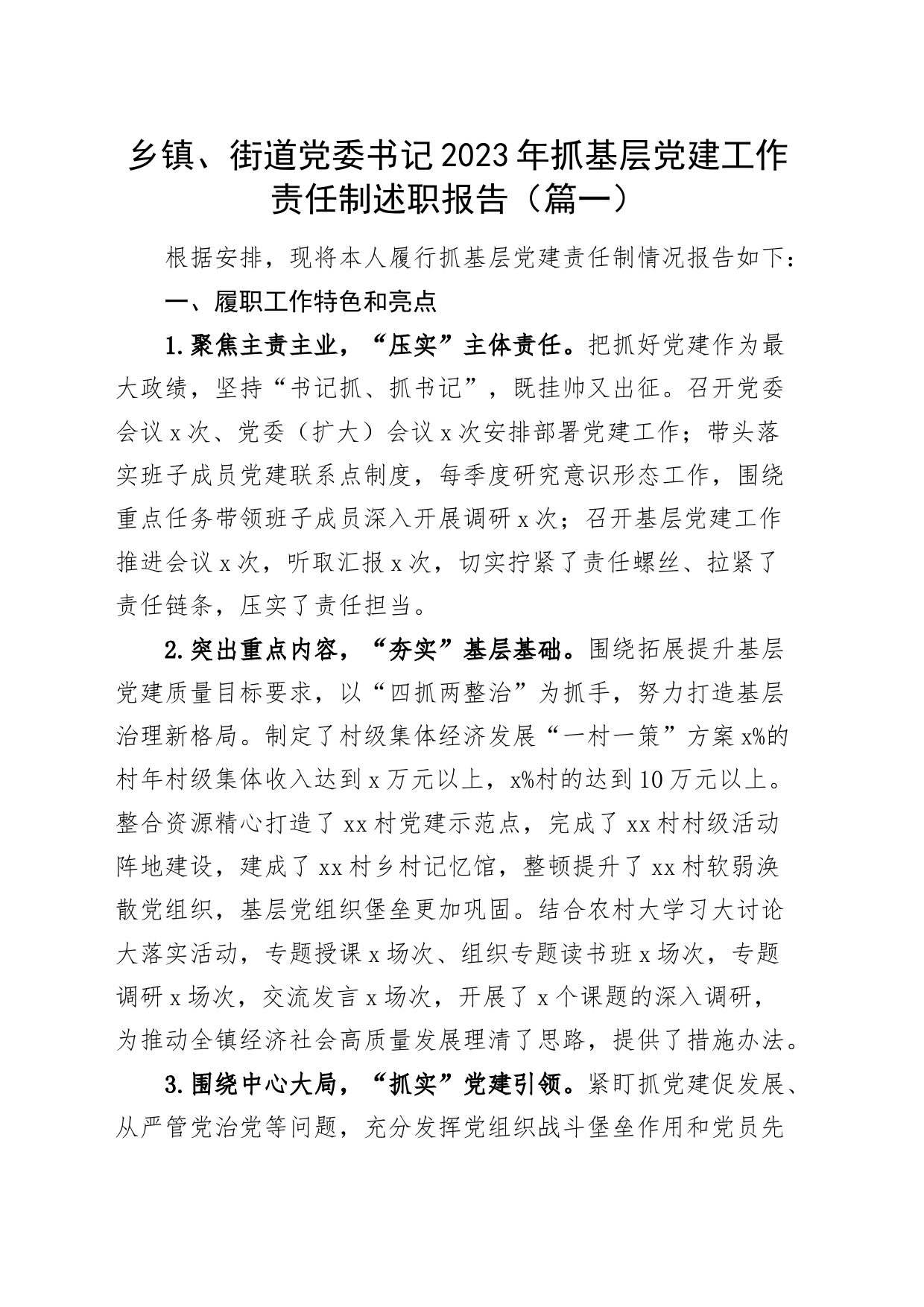 【41篇】2023年度抓基层党建工作述职报告汇编（基层党支部书记、国有企业公司、党组、乡镇街道街道、社区、市等、党工委书记）20240313_第2页