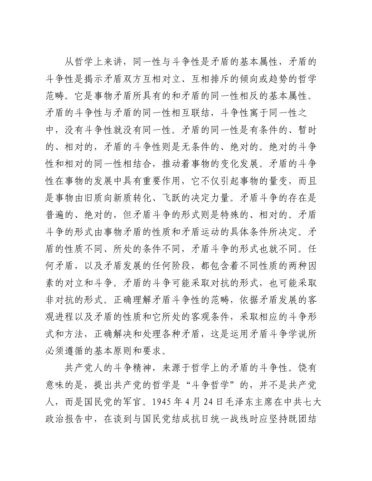 专题党课：以斗争精神奋进中国式现代化新征程_第2页