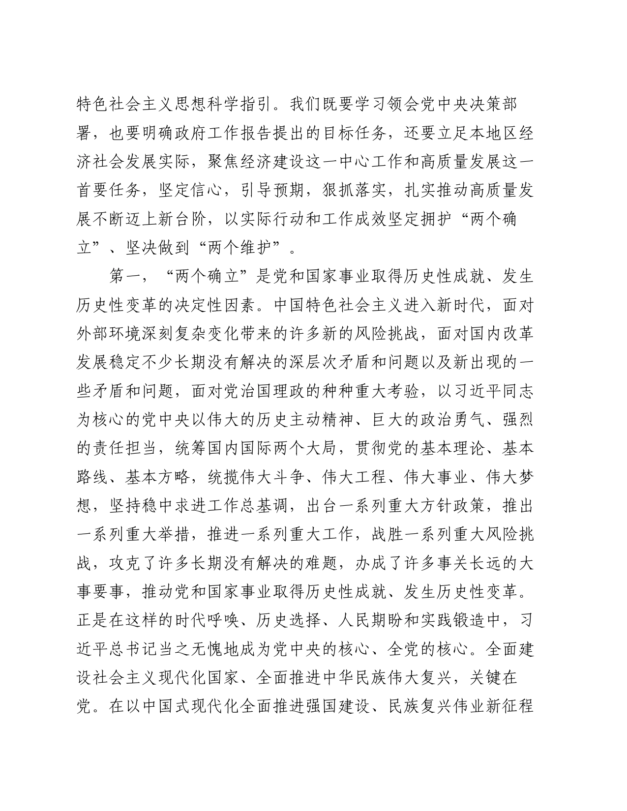 专题讲稿：学习贯彻落实全国两会精神  团结奋进  坚定不移朝着美好蓝图奋勇前进_第2页