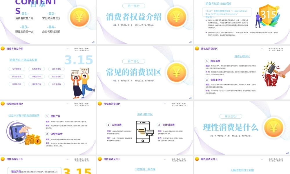 315消费者权益日ppt模板