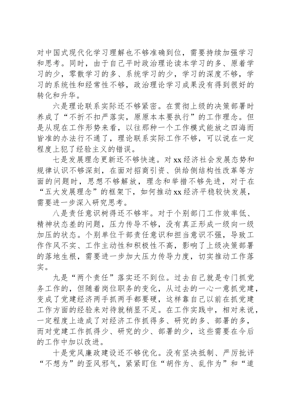 2023年主题教育个人问题检视材料范文_第2页