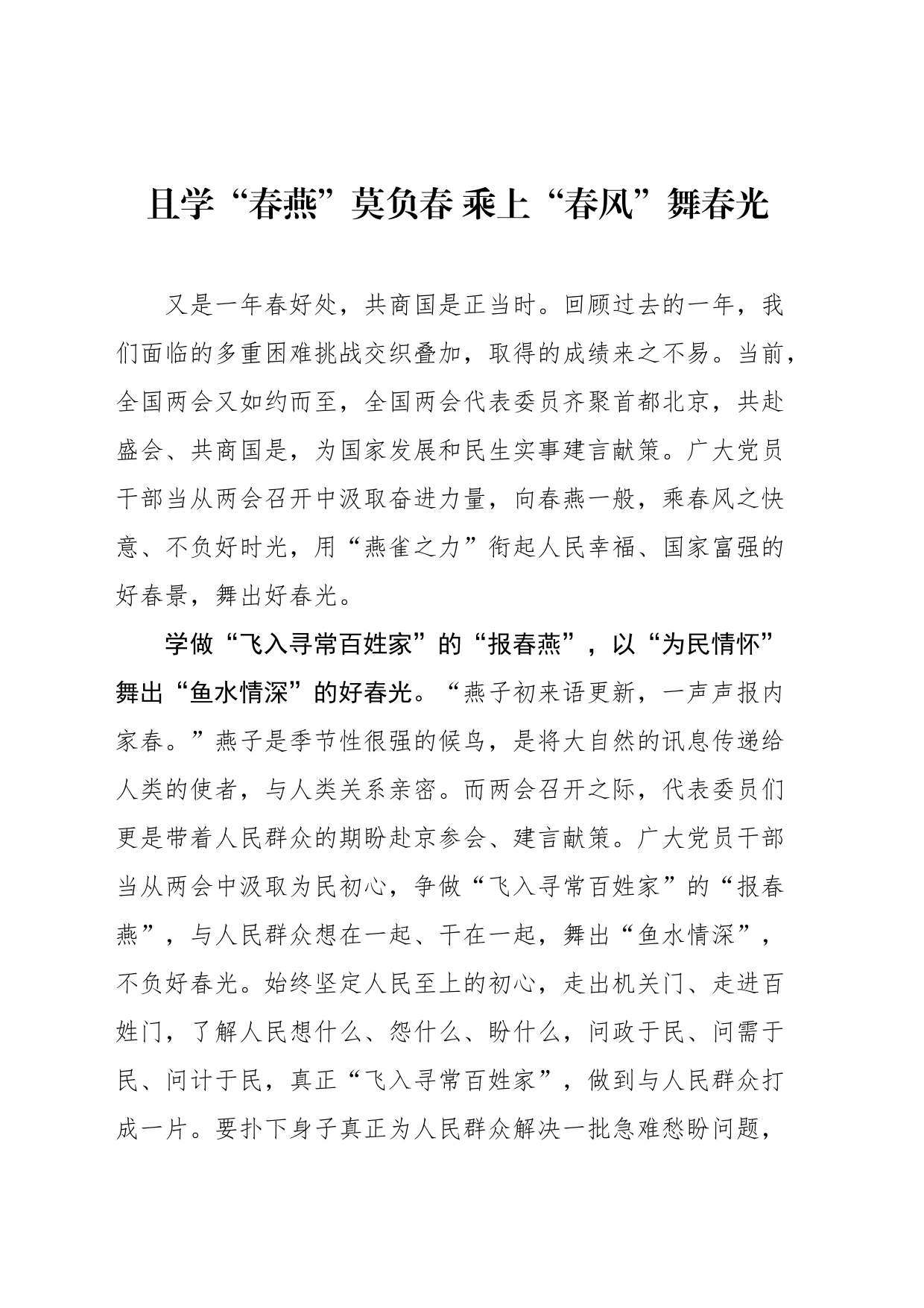 两会学习心得精选汇编（10篇）（202403）_第2页