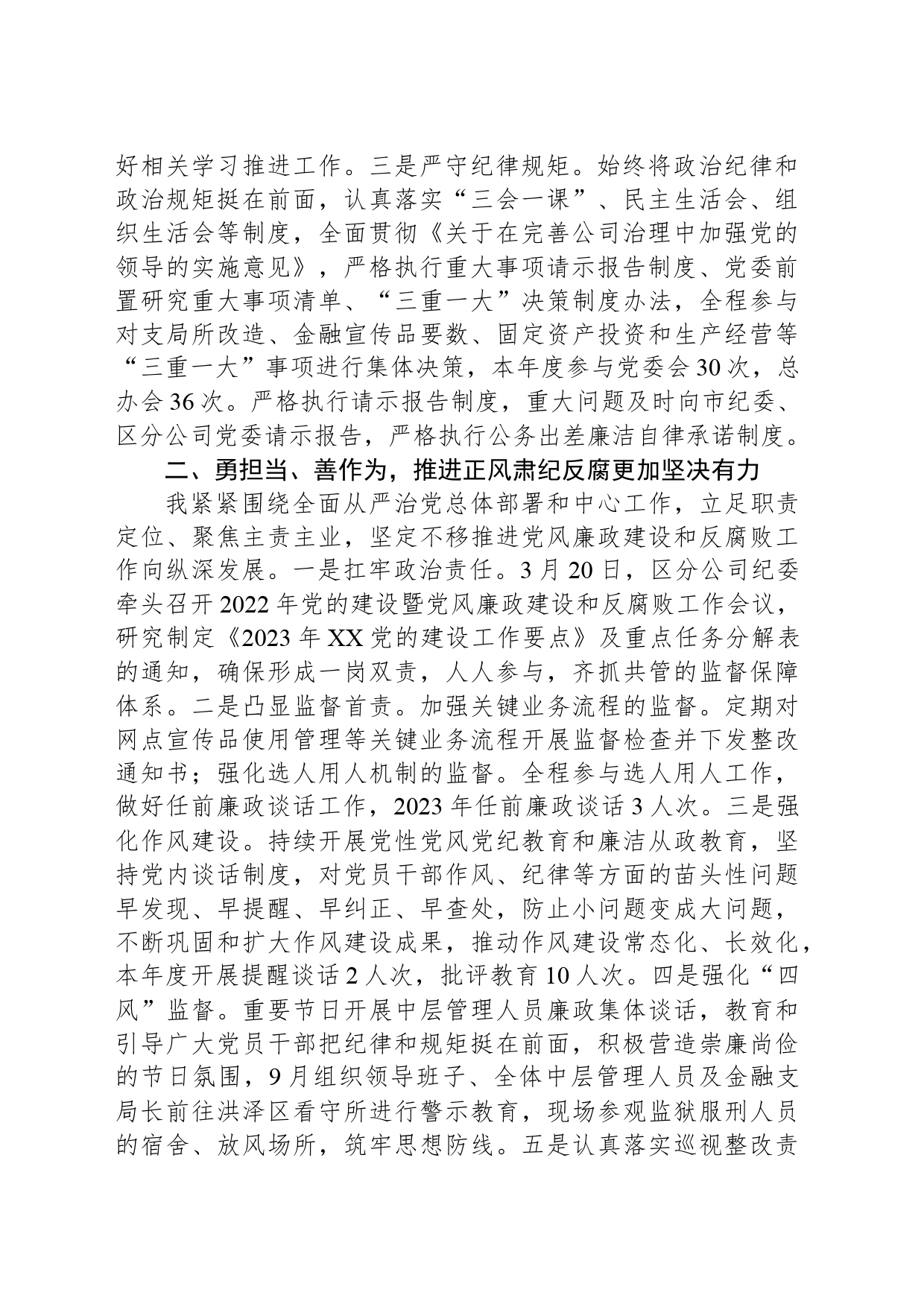 2023年公司纪委书记述职述廉报告_第2页